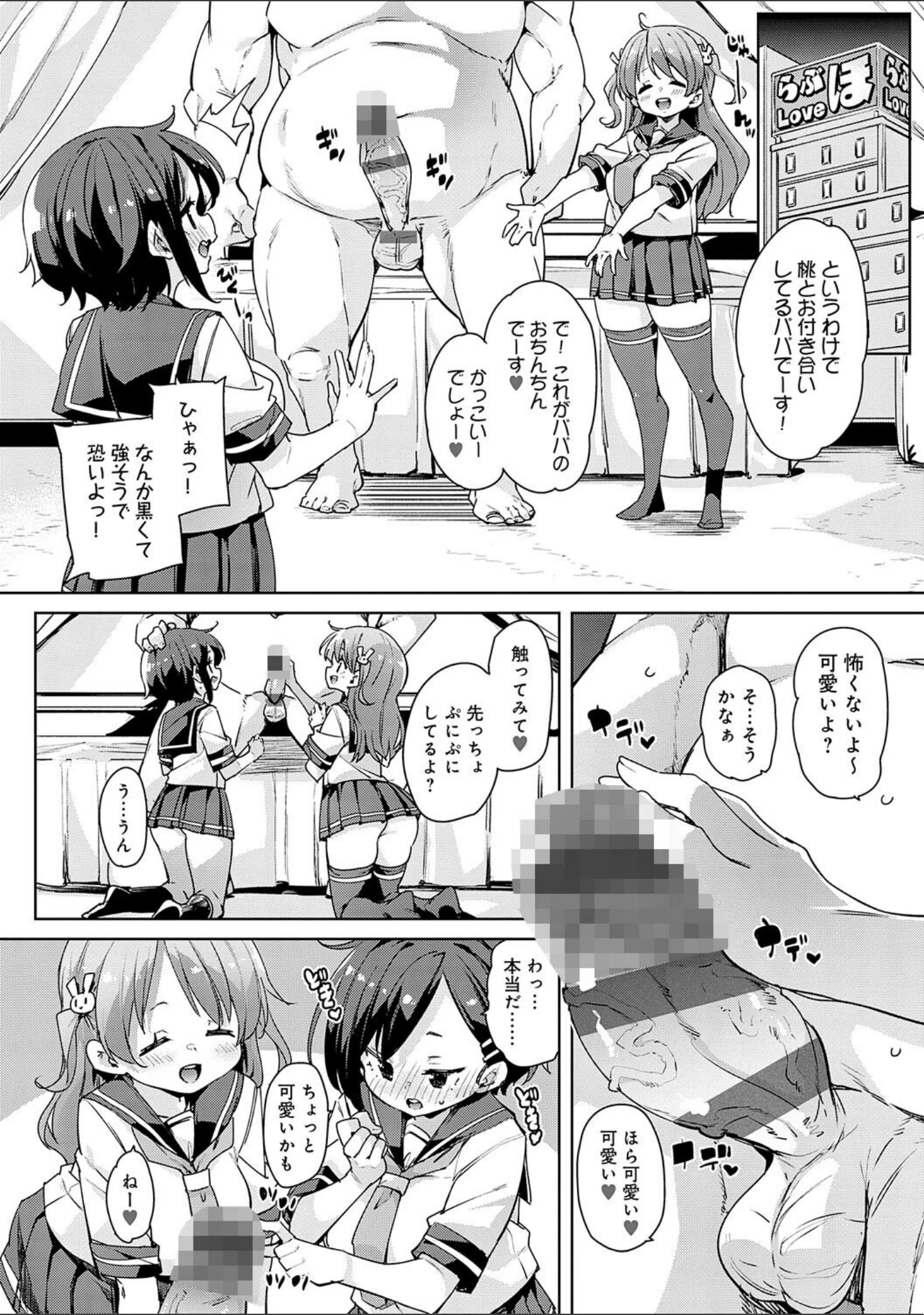 「こつこつパコ活【デジタル特装版】」（丸居まる） 試し読み 14ページ目
