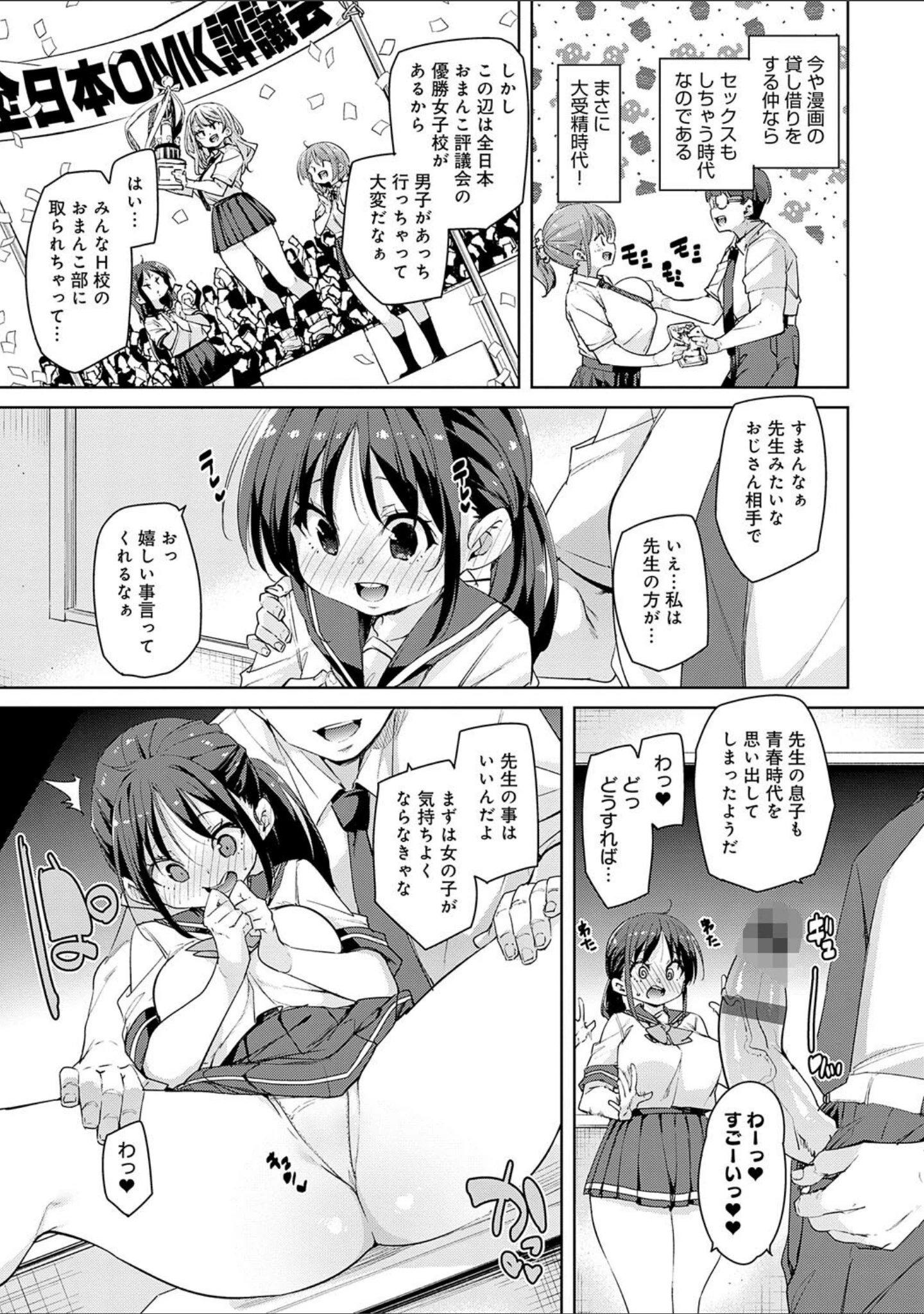 「こつこつパコ活【デジタル特装版】」（丸居まる） 試し読み 17ページ目