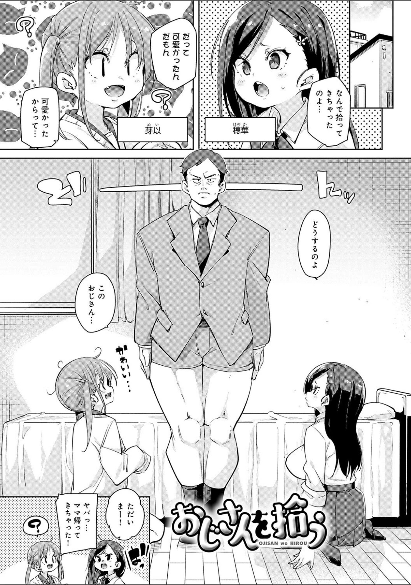 「こつこつパコ活【デジタル特装版】」（丸居まる） 試し読み 19ページ目
