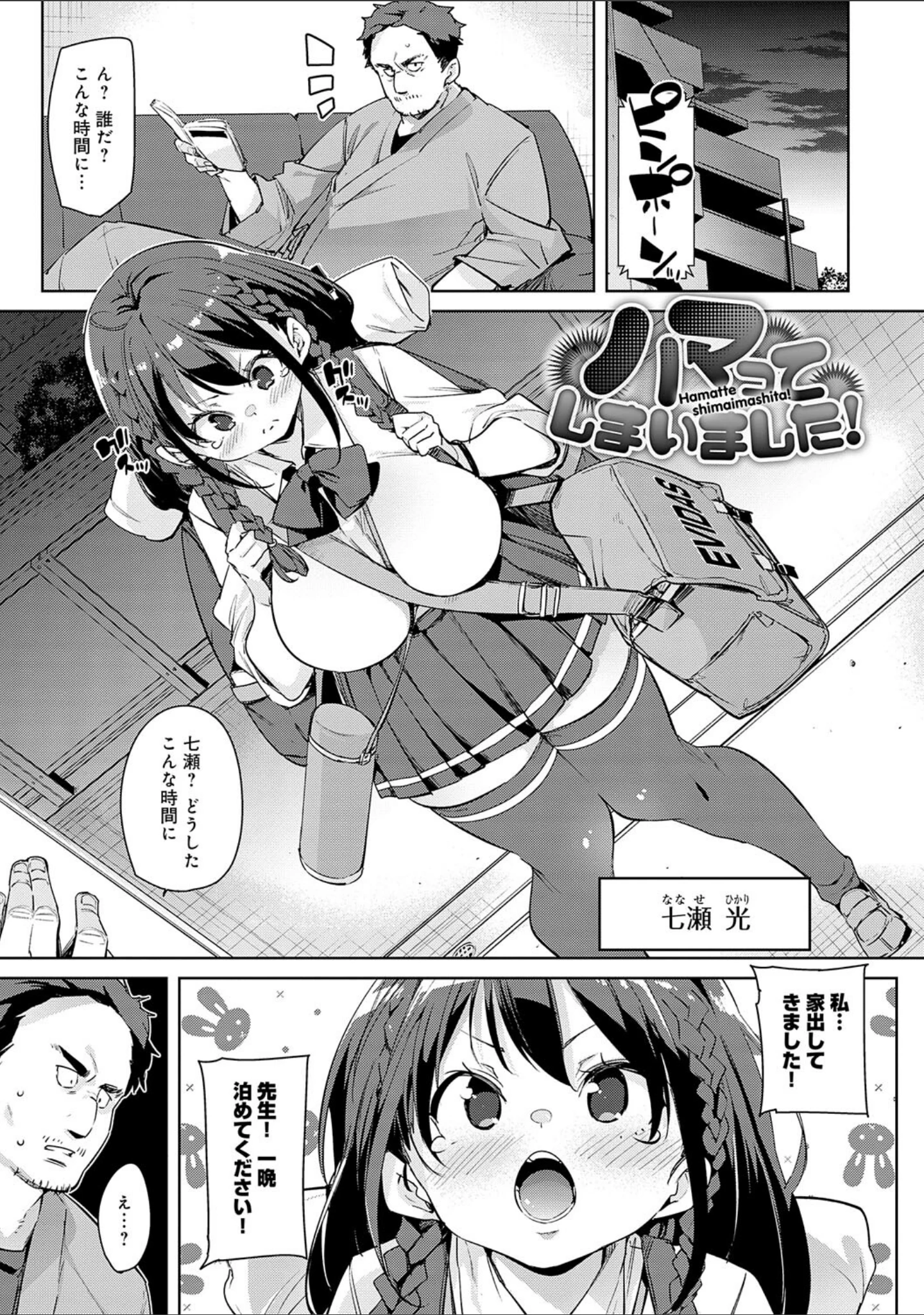 「こつこつパコ活【デジタル特装版】」（丸居まる） 試し読み 20ページ目