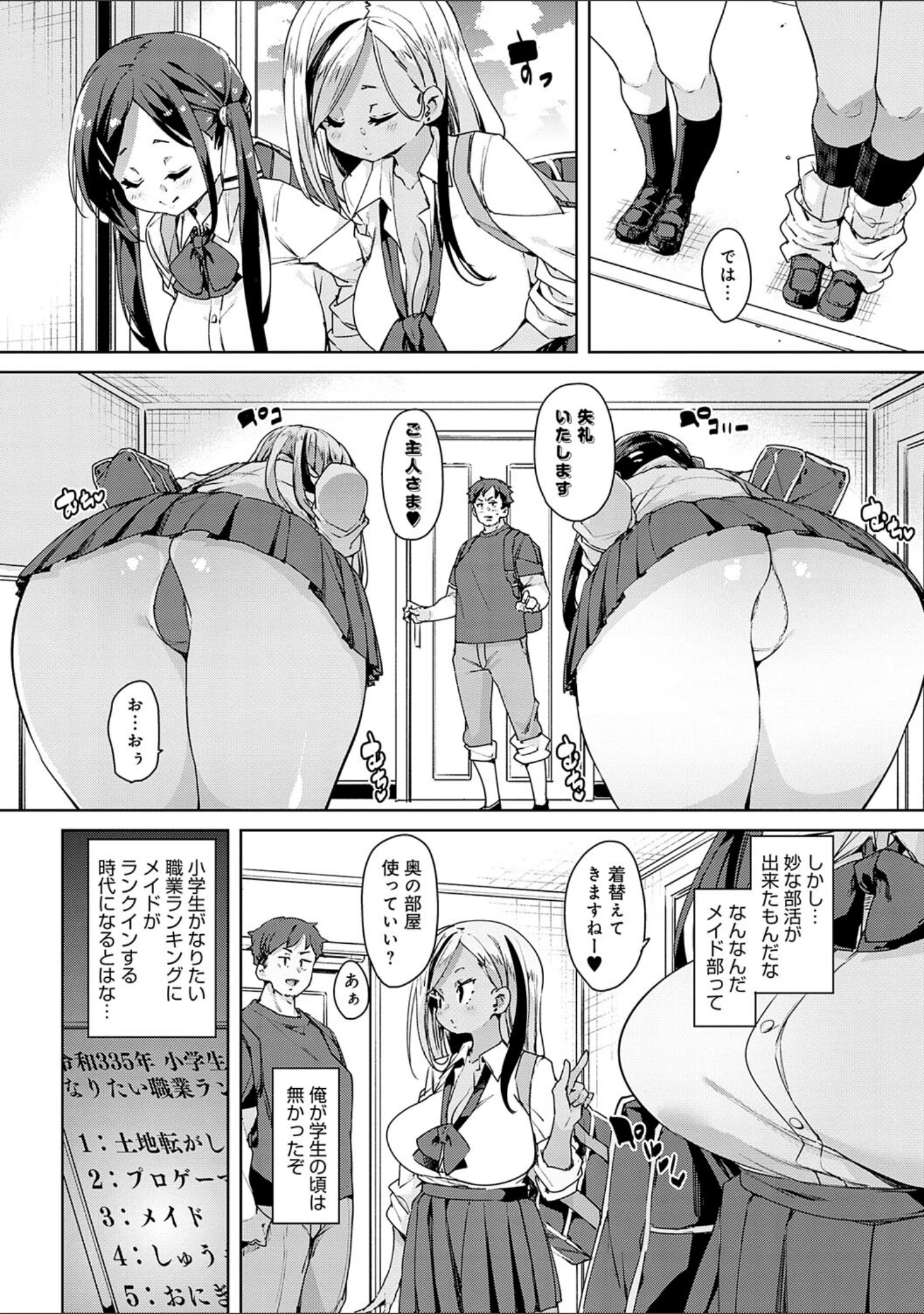 「こつこつパコ活【デジタル特装版】」（丸居まる） 試し読み 4ページ目
