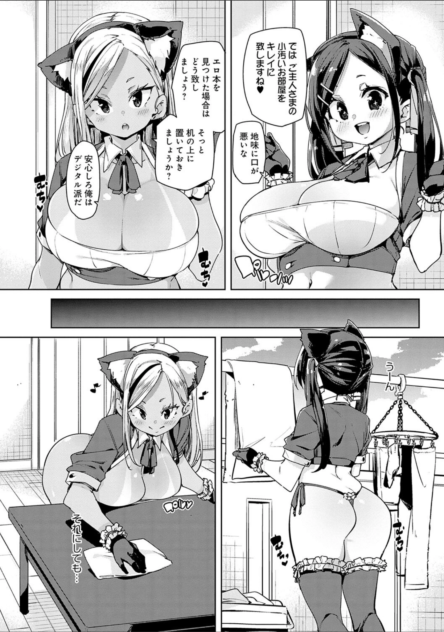 「こつこつパコ活【デジタル特装版】」（丸居まる） 試し読み 6ページ目