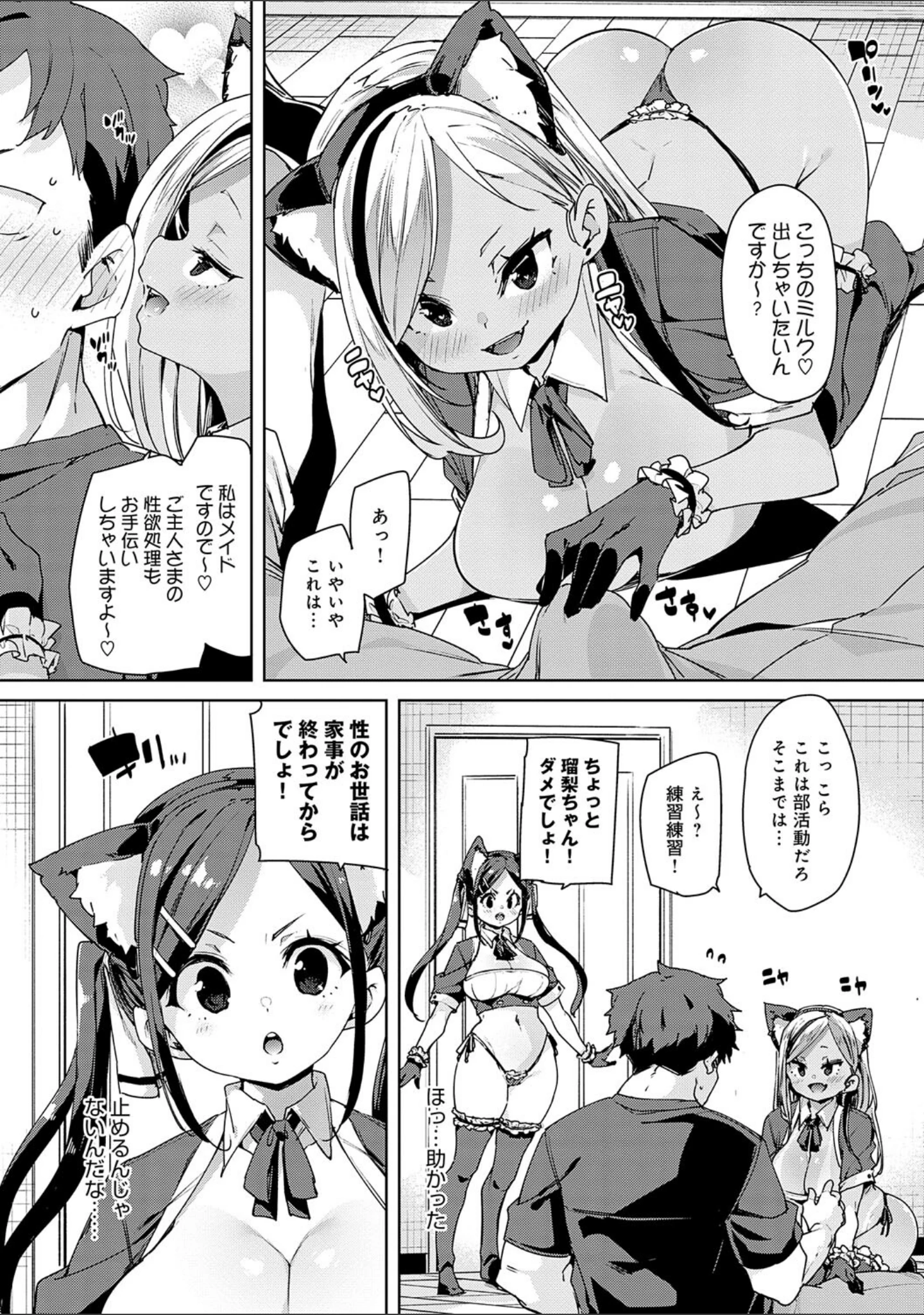 「こつこつパコ活【デジタル特装版】」（丸居まる） 試し読み 8ページ目