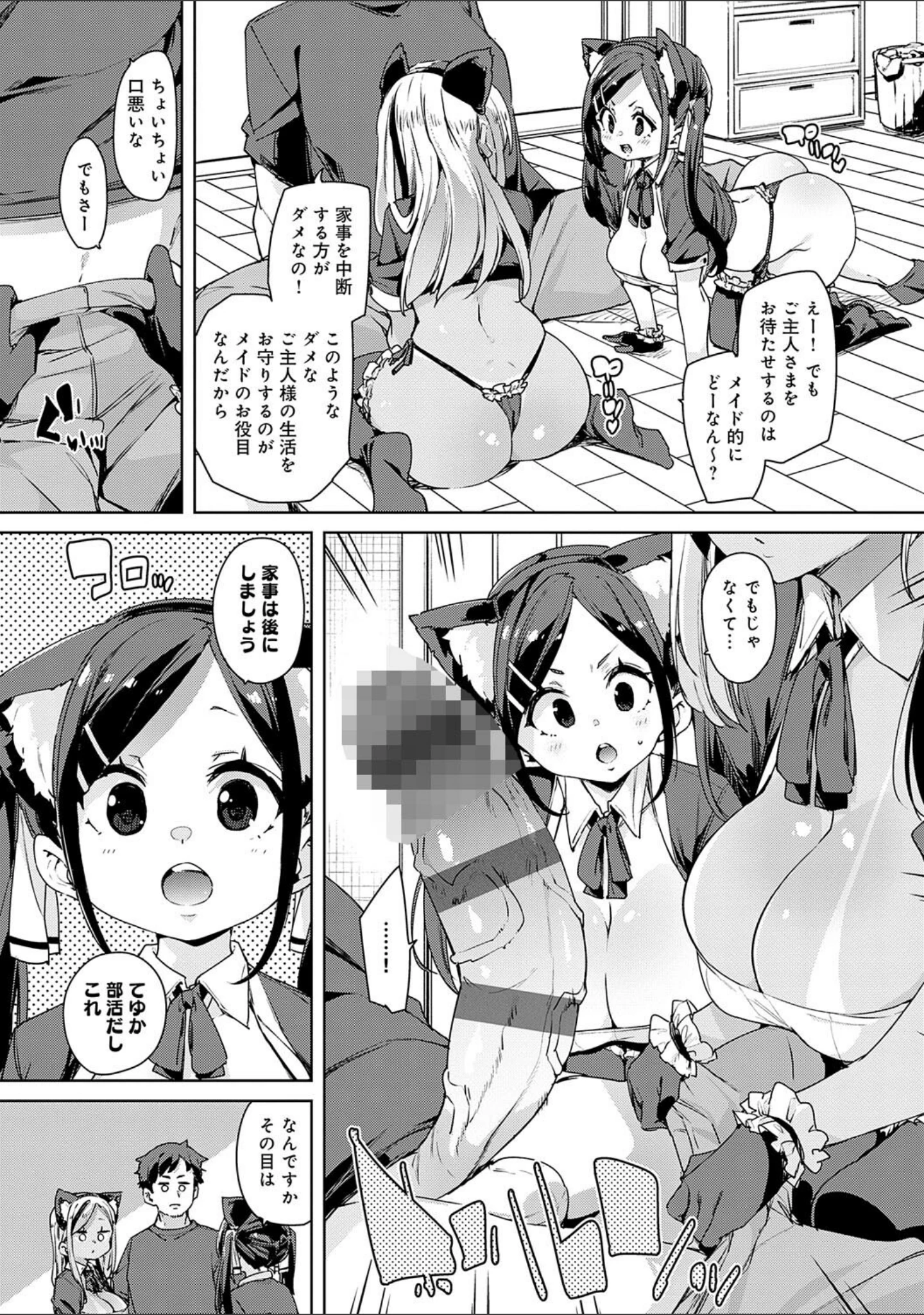「こつこつパコ活【デジタル特装版】」（丸居まる） 試し読み 9ページ目