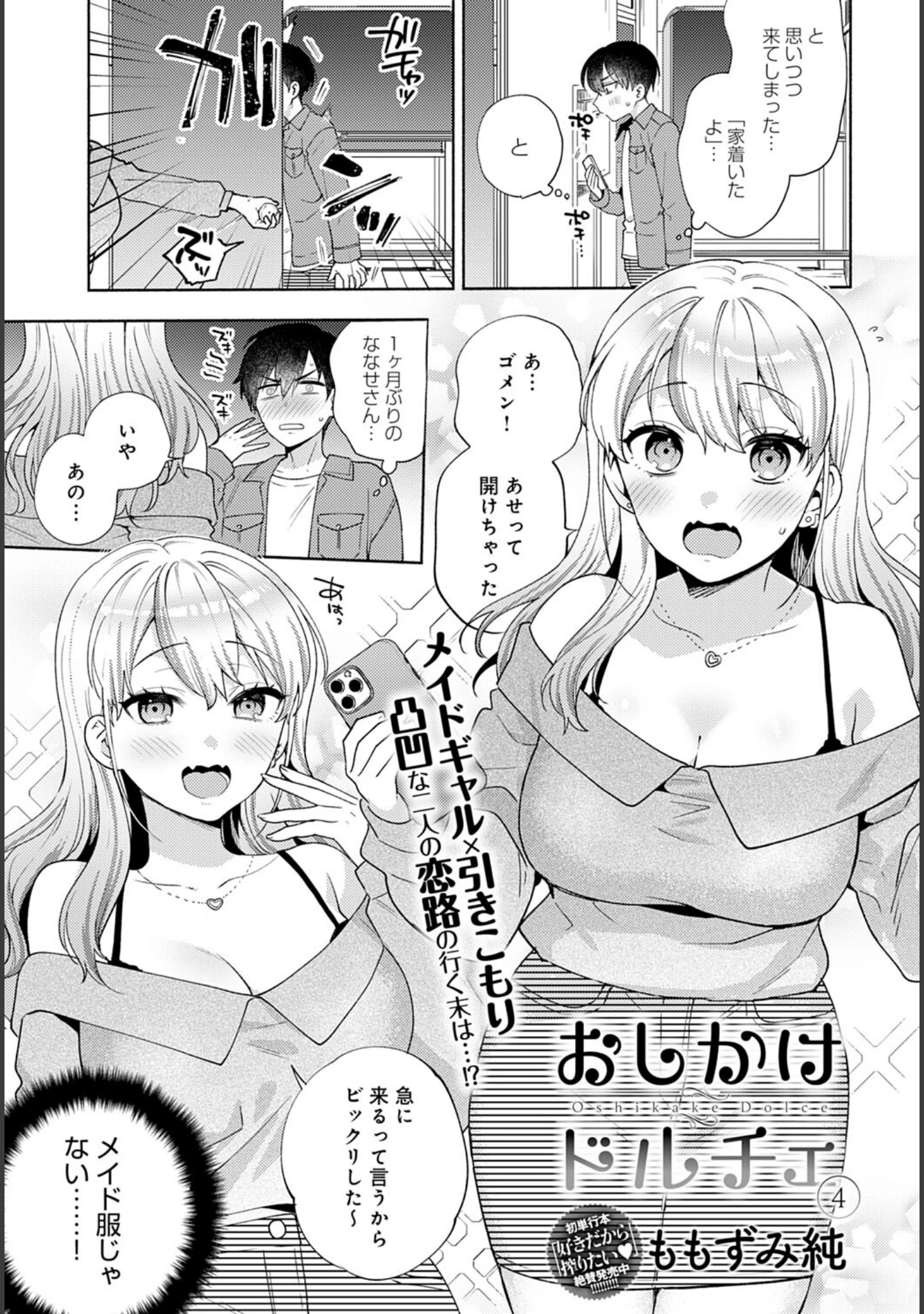 「comicアンスリウム Vol.120 2023年4月号」（エノキドォ） 試し読み 12ページ目