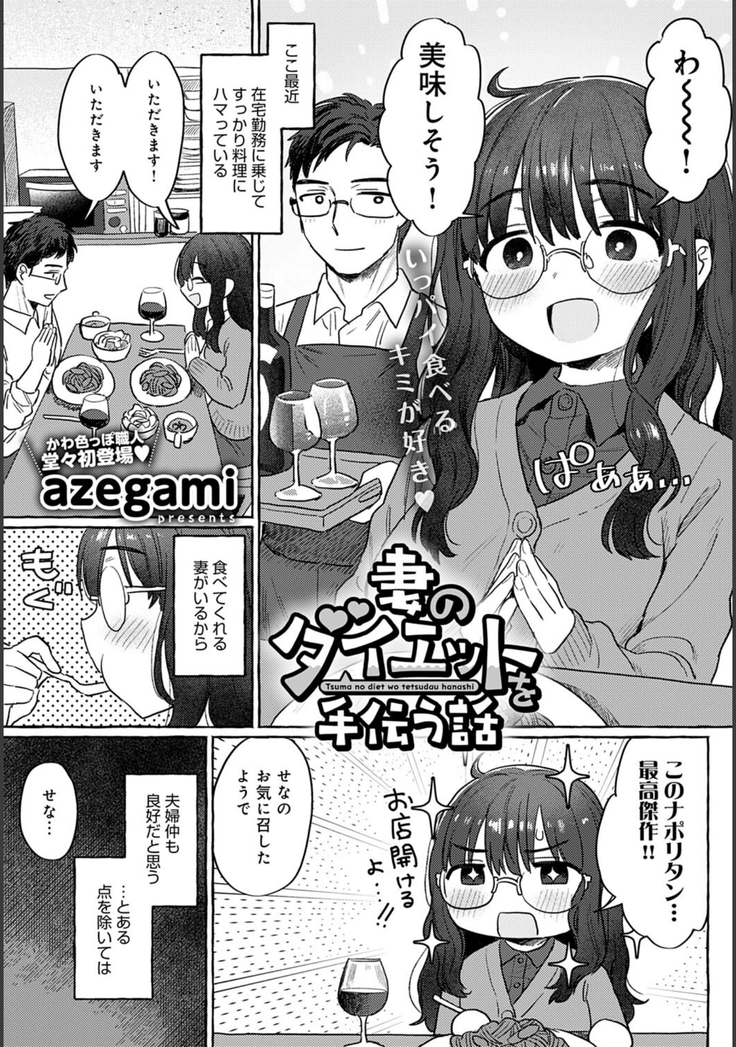 「comicアンスリウム Vol.120 2023年4月号」（エノキドォ） 試し読み 16ページ目