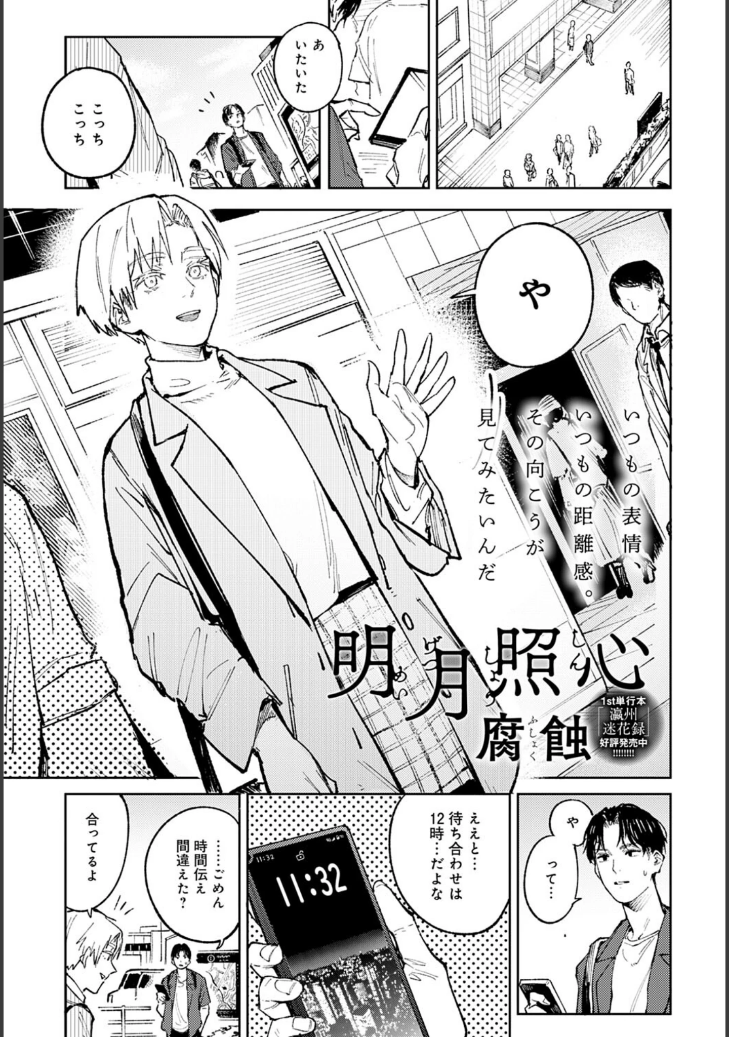 「comicアンスリウム Vol.120 2023年4月号」（エノキドォ） 試し読み 2ページ目
