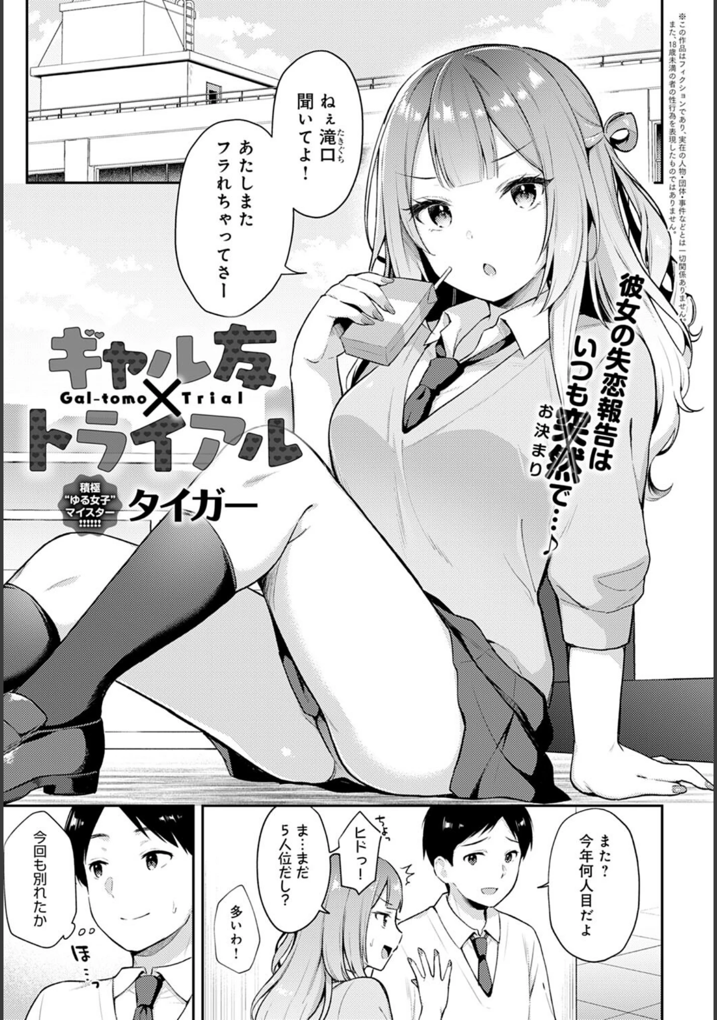 「comicアンスリウム Vol.120 2023年4月号」（エノキドォ） 試し読み 6ページ目