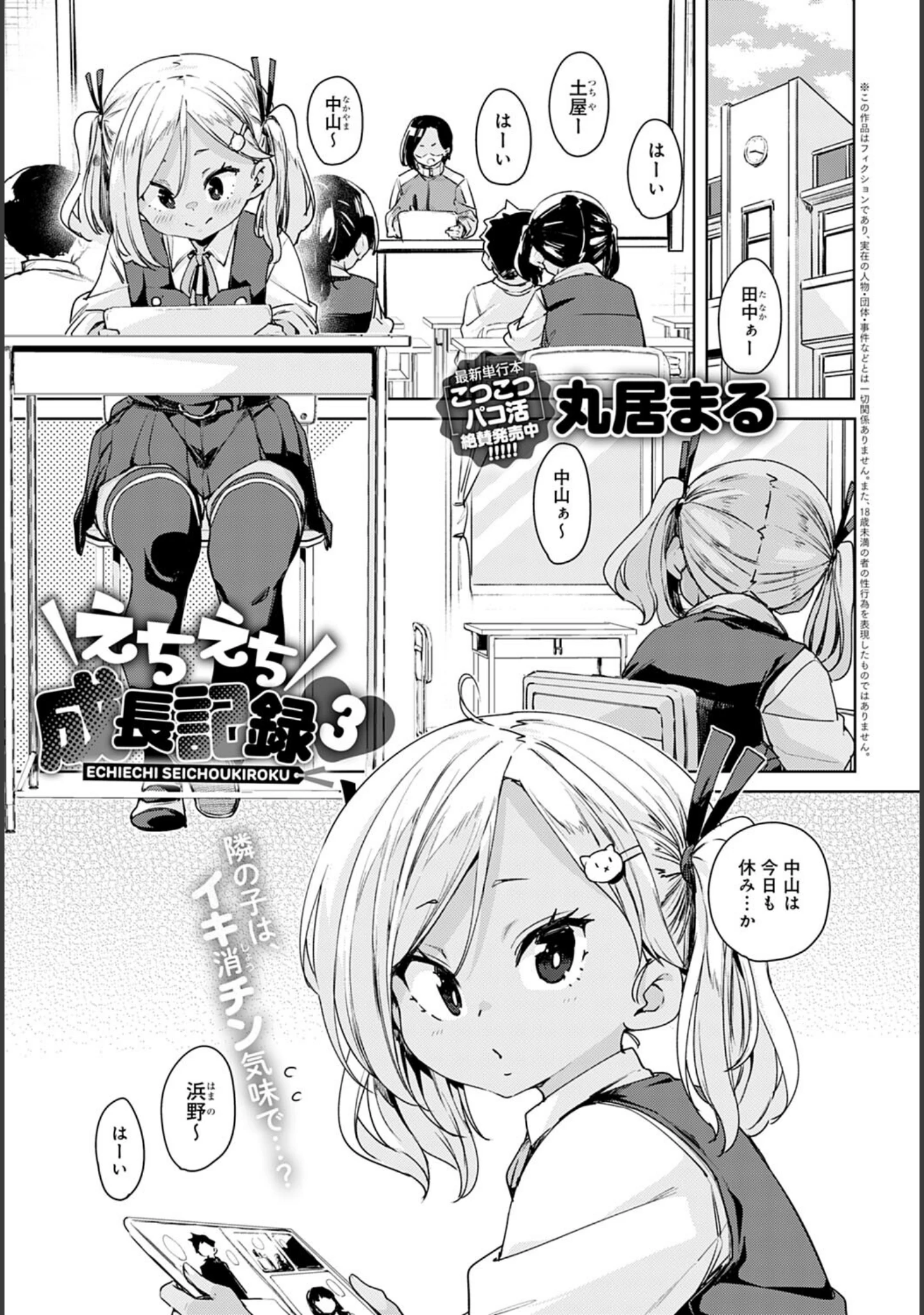 「comicアンスリウム Vol.120 2023年4月号」（エノキドォ） 試し読み 8ページ目
