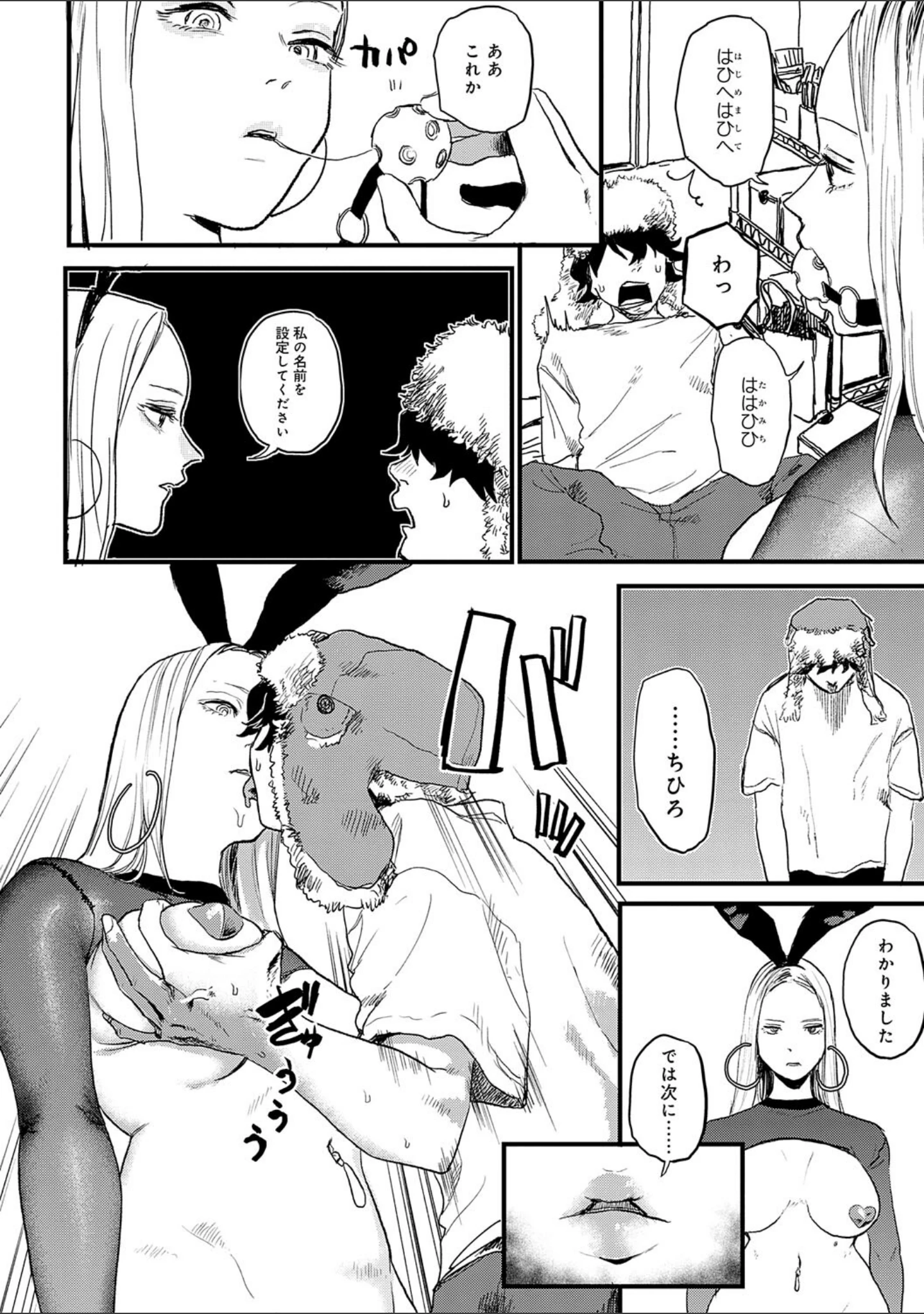 「BETTER THAN SEX」（研そうげん） 試し読み 6ページ目