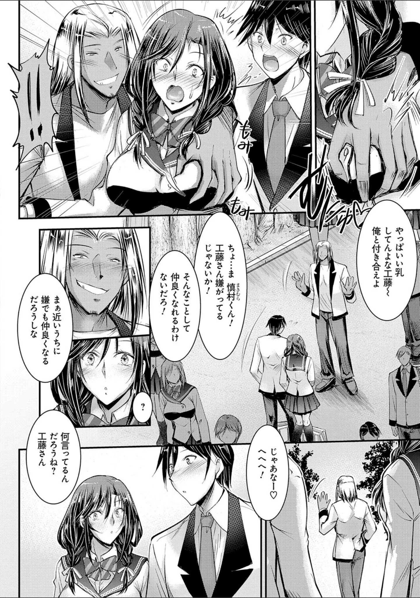 「メス姉マーキング」（タケイツカサ） 試し読み 12ページ目