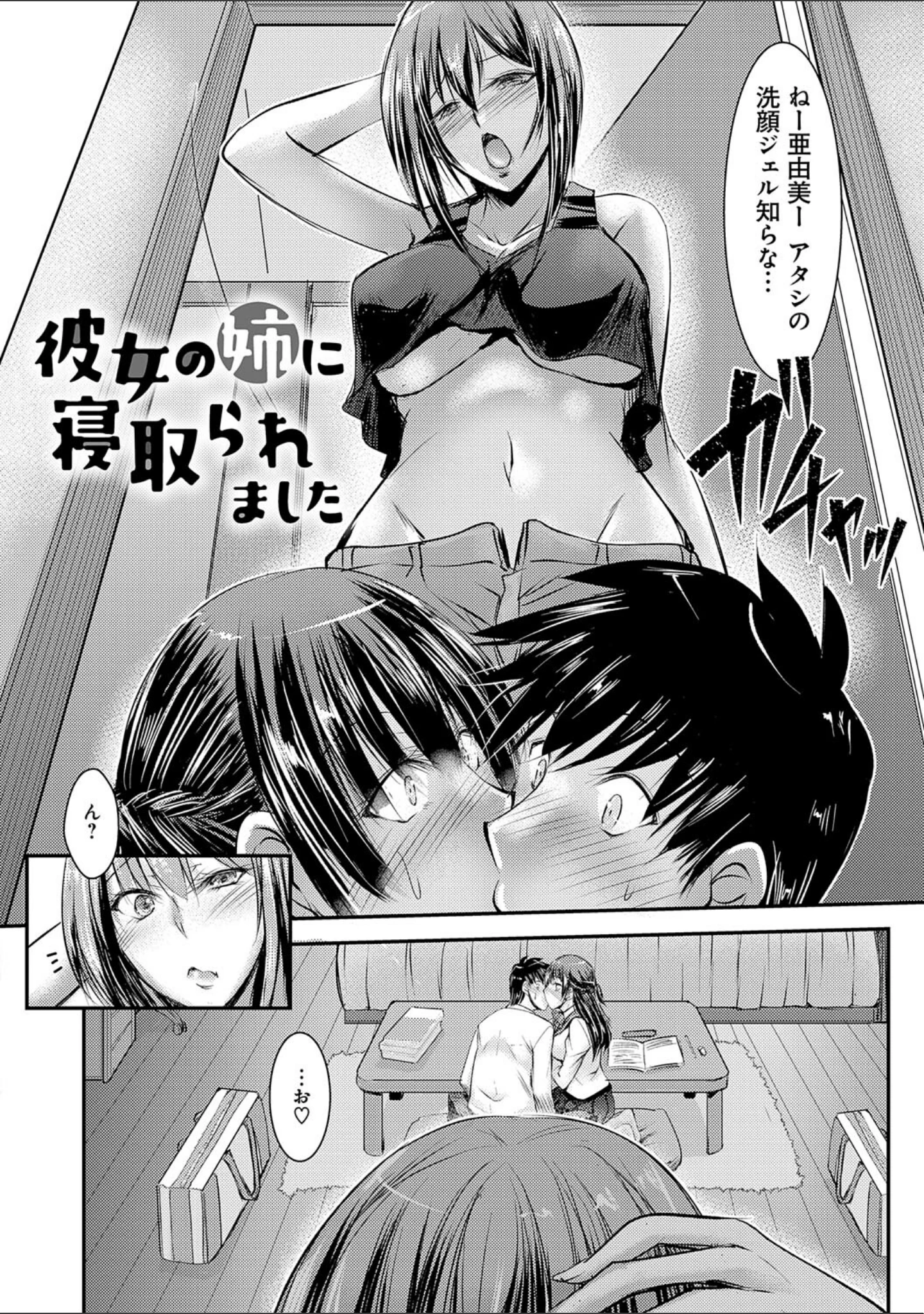 「メス姉マーキング」（タケイツカサ） 試し読み 16ページ目