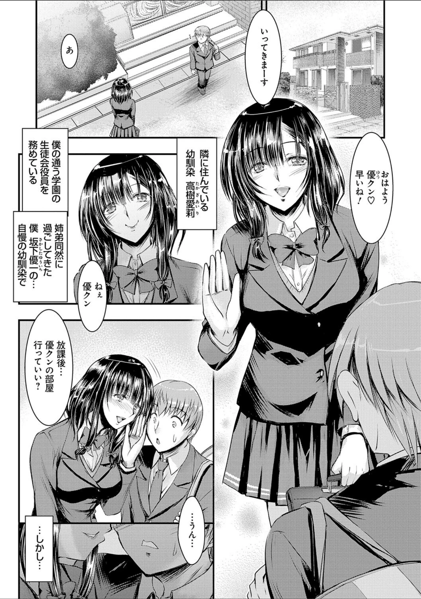 「メス姉マーキング」（タケイツカサ） 試し読み 3ページ目