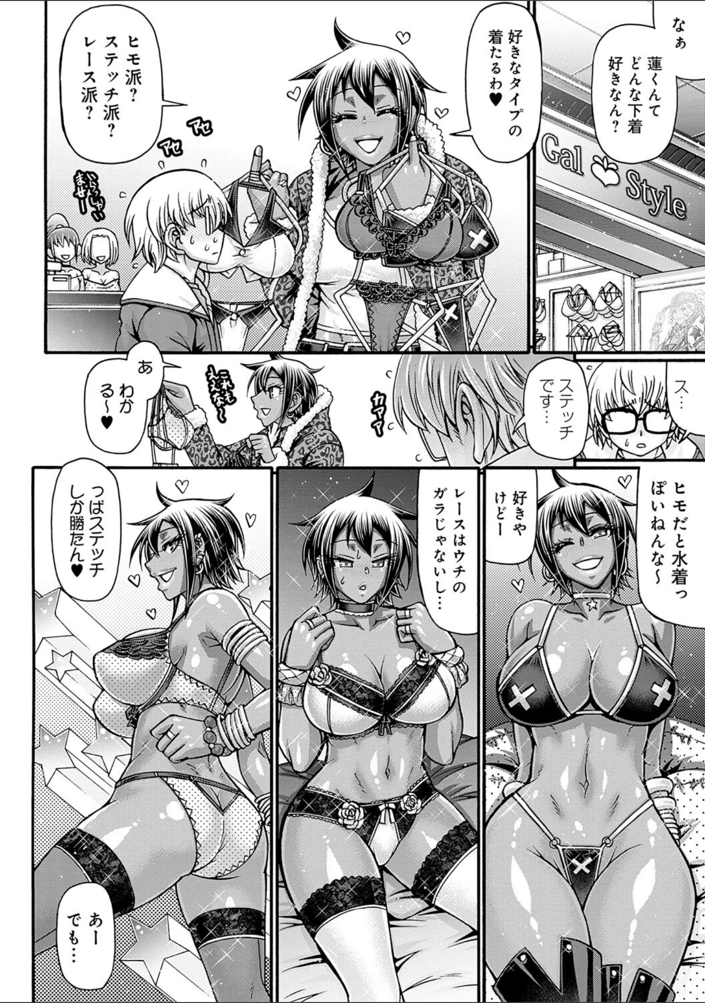 「ギャル活」（チバトシロウ） 試し読み 10ページ目