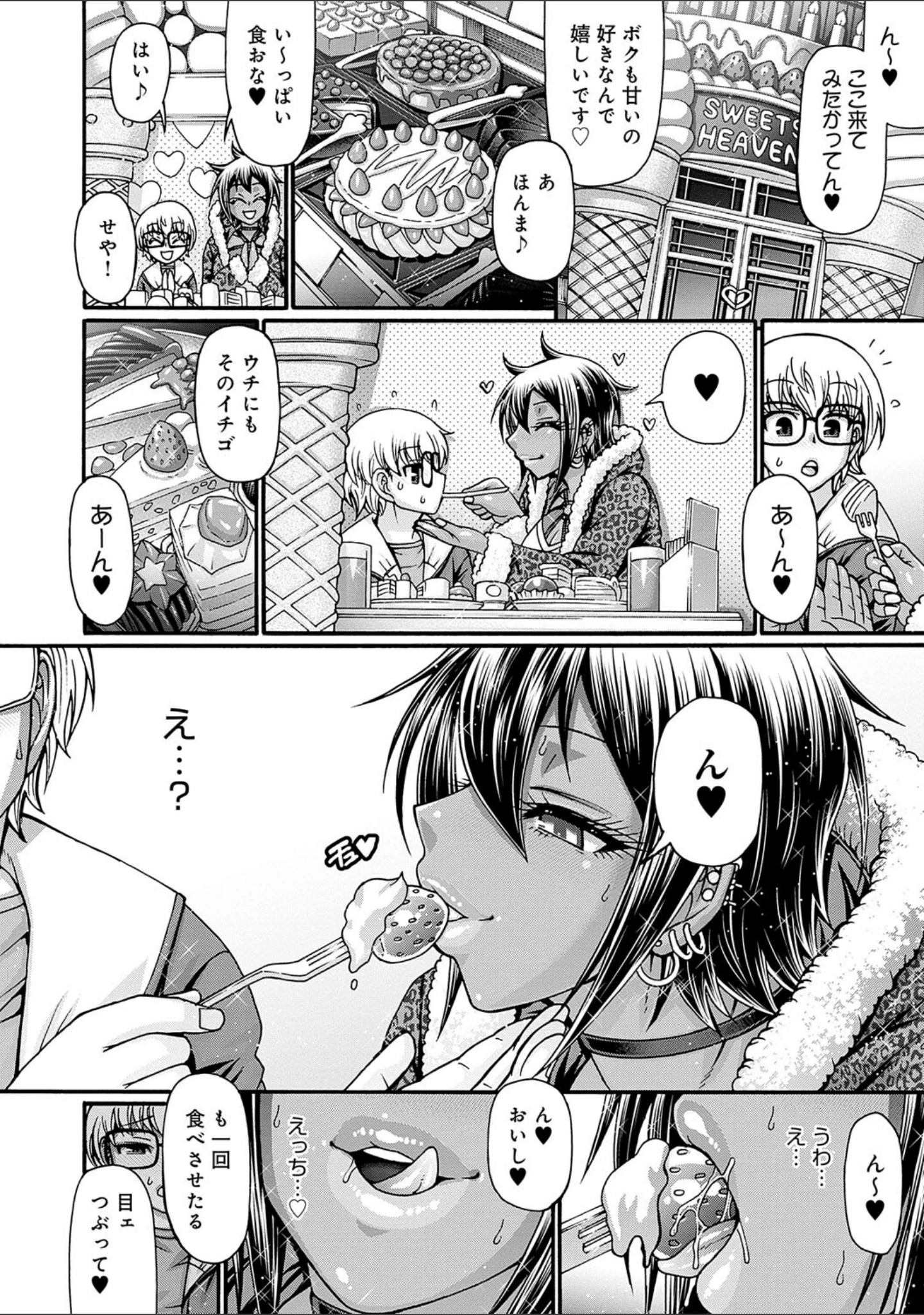 「ギャル活」（チバトシロウ） 試し読み 12ページ目