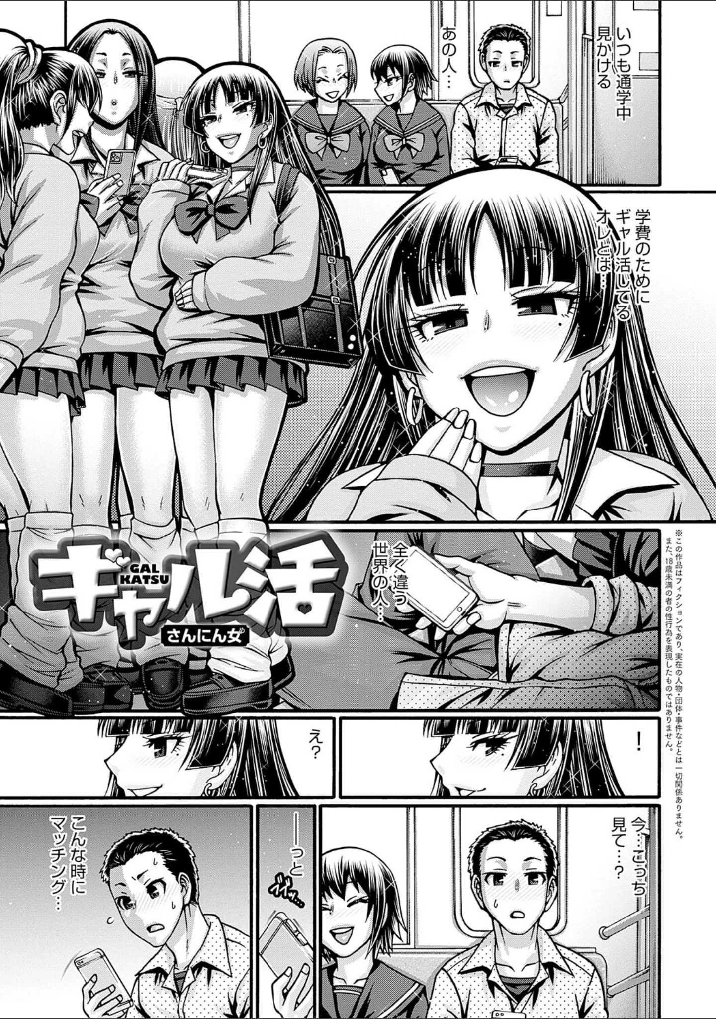 「ギャル活」（チバトシロウ） 試し読み 13ページ目