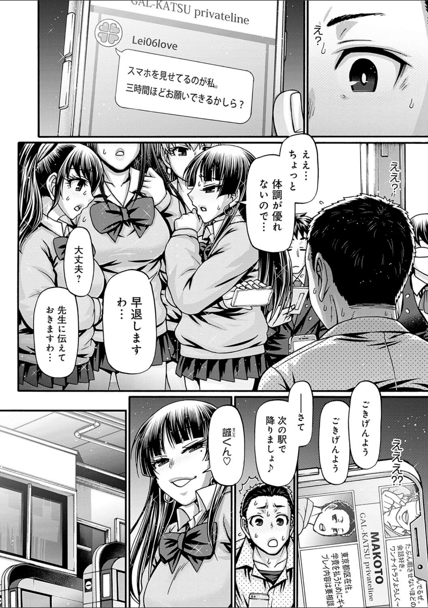 「ギャル活」（チバトシロウ） 試し読み 14ページ目