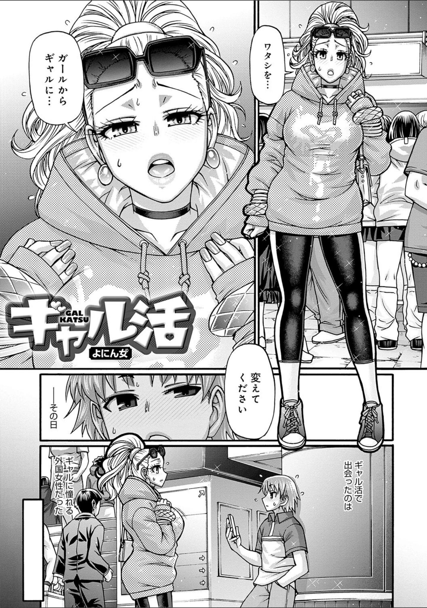 「ギャル活」（チバトシロウ） 試し読み 15ページ目