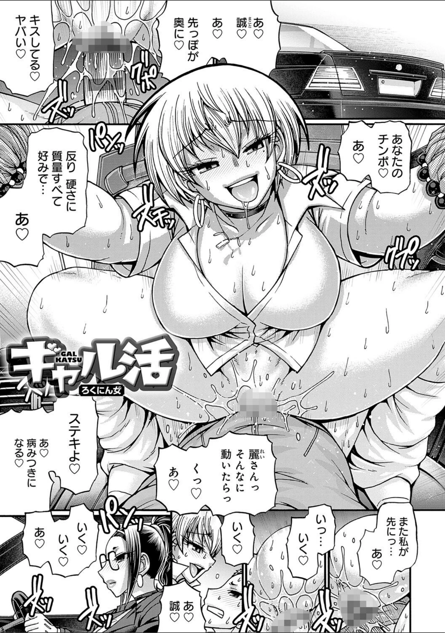 「ギャル活」（チバトシロウ） 試し読み 17ページ目