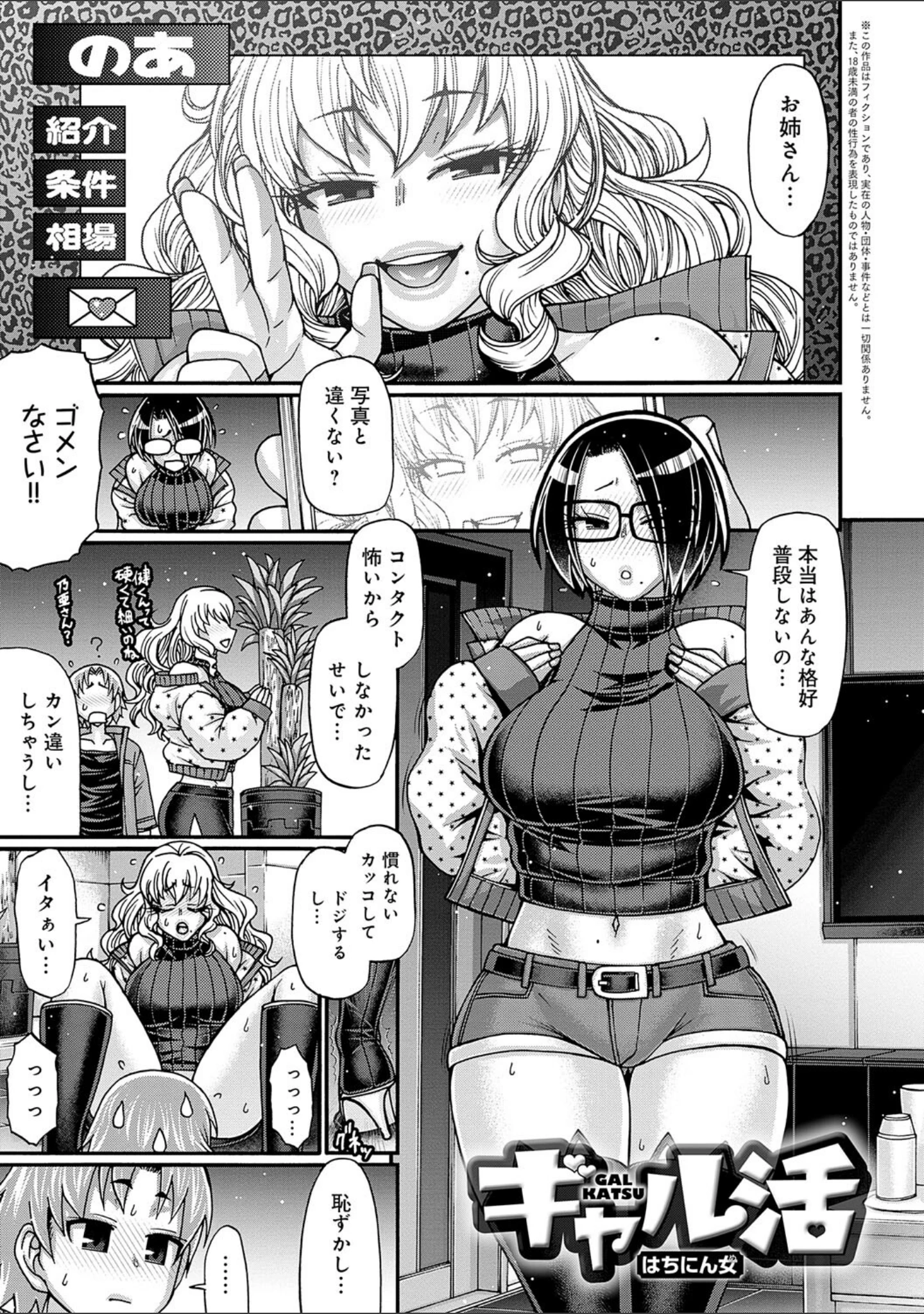 「ギャル活」（チバトシロウ） 試し読み 19ページ目
