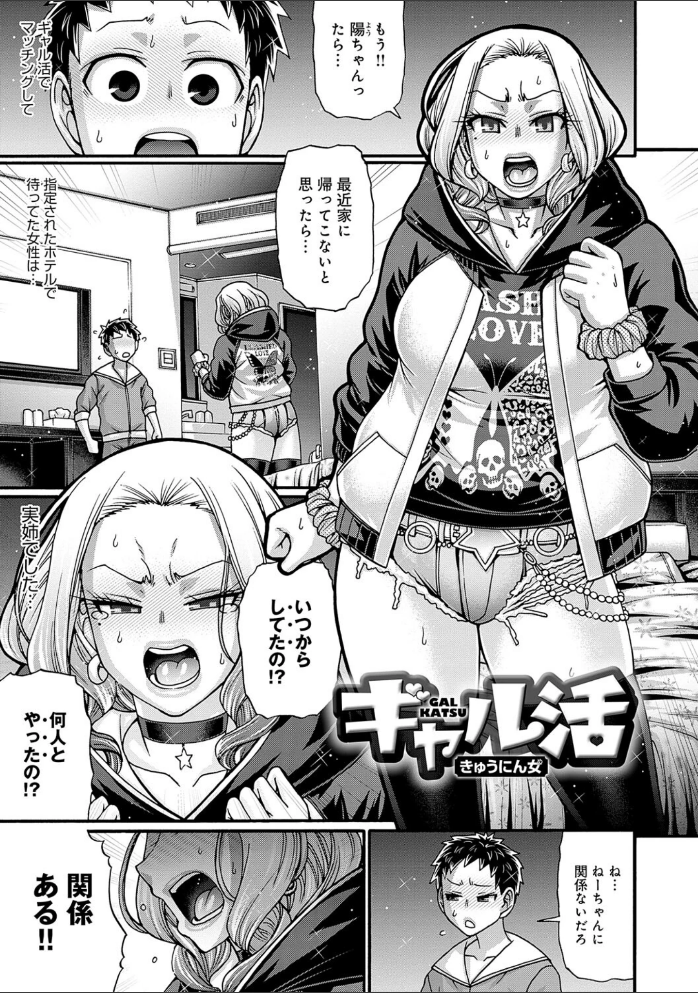 「ギャル活」（チバトシロウ） 試し読み 20ページ目