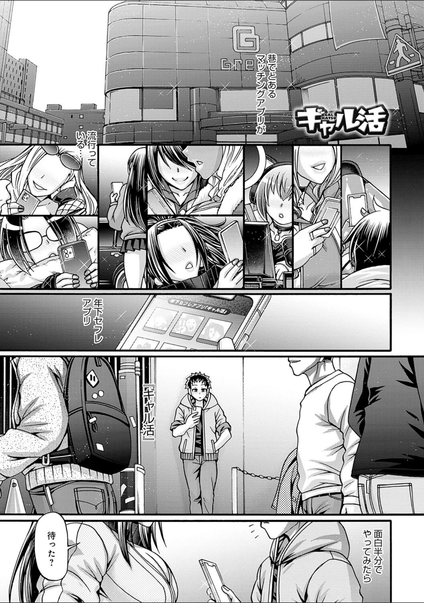 「ギャル活」（チバトシロウ） 試し読み 3ページ目
