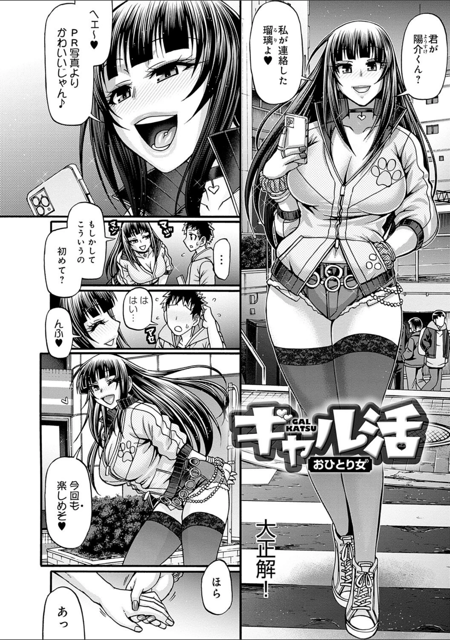 「ギャル活」（チバトシロウ） 試し読み 4ページ目