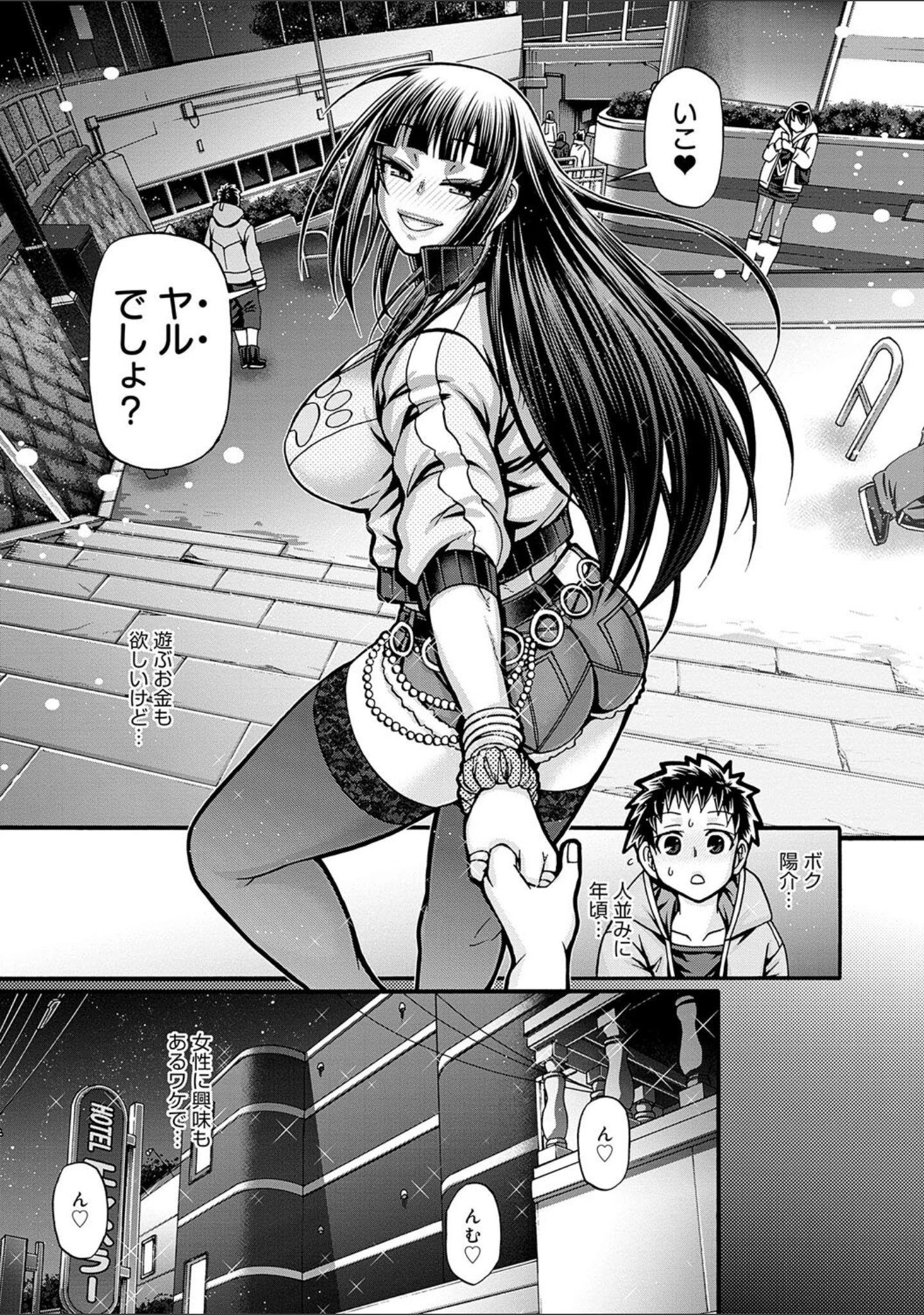 「ギャル活」（チバトシロウ） 試し読み 5ページ目