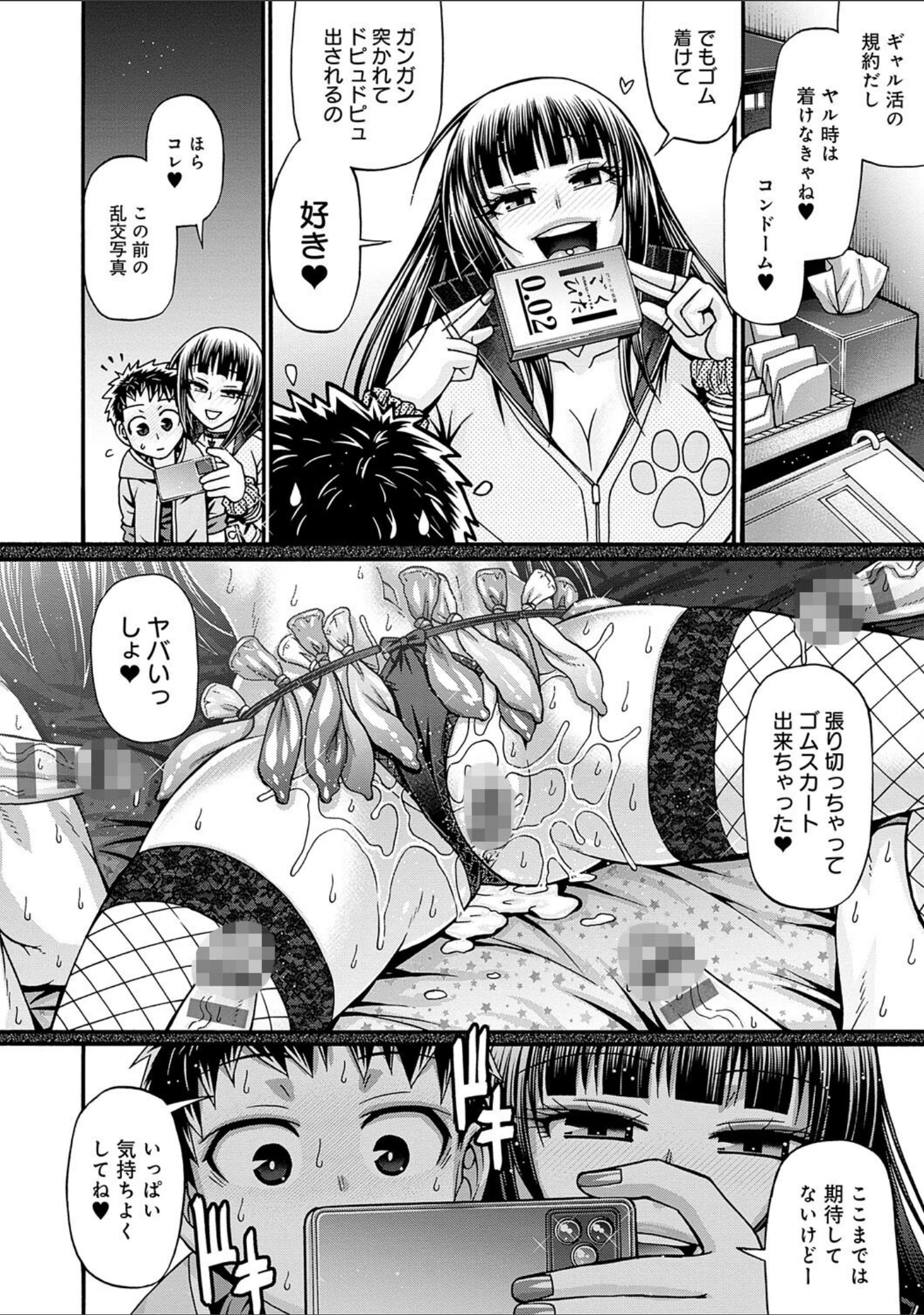 「ギャル活」（チバトシロウ） 試し読み 8ページ目