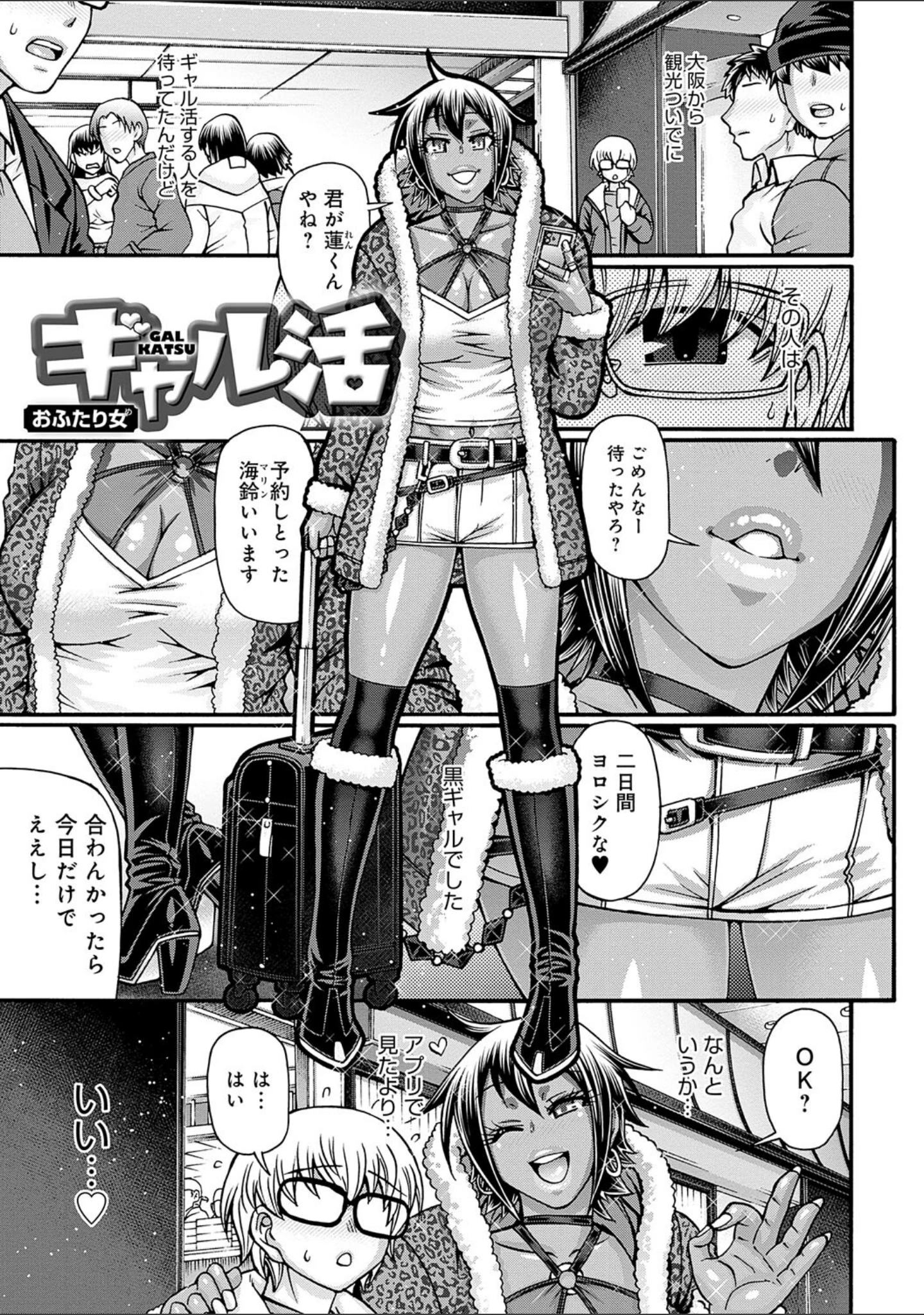 「ギャル活」（チバトシロウ） 試し読み 9ページ目