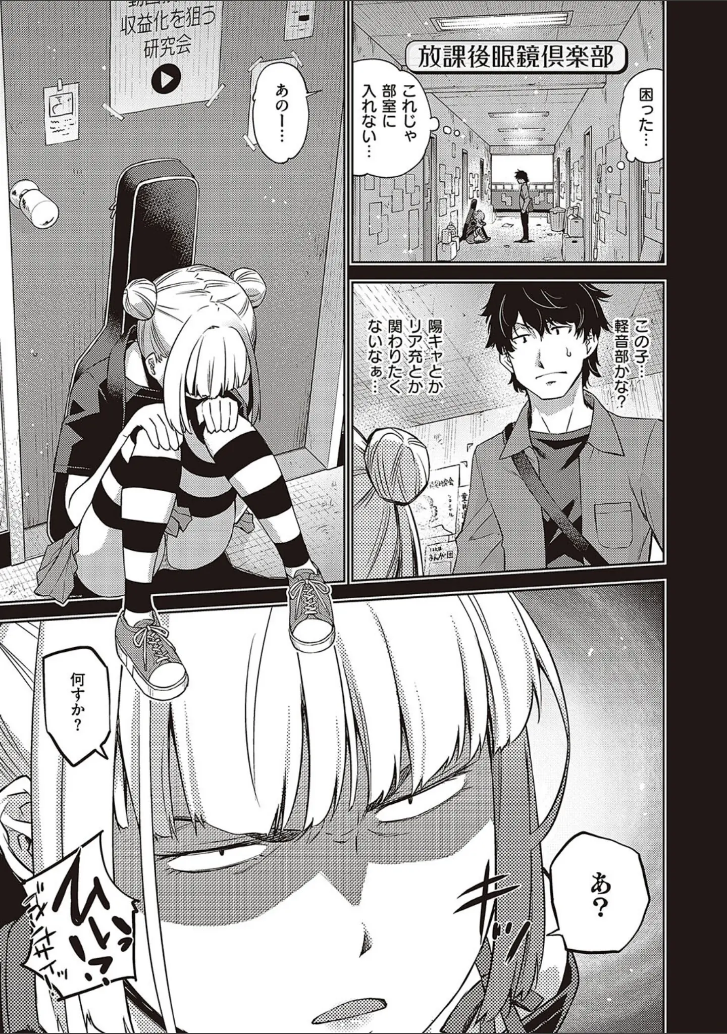 「君の眼鏡に星は輝き 【デジタル特装版】」（皐月みかず） 試し読み 10ページ目