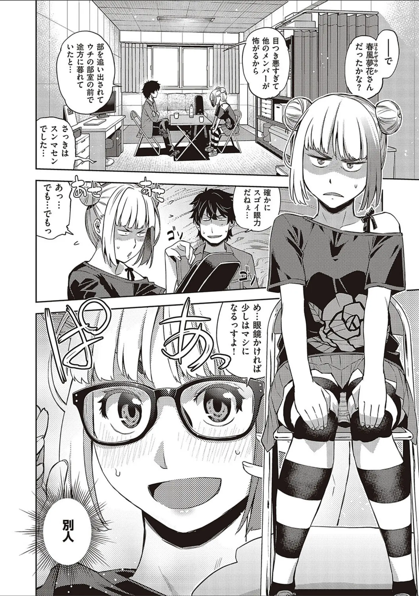 「君の眼鏡に星は輝き 【デジタル特装版】」（皐月みかず） 試し読み 11ページ目