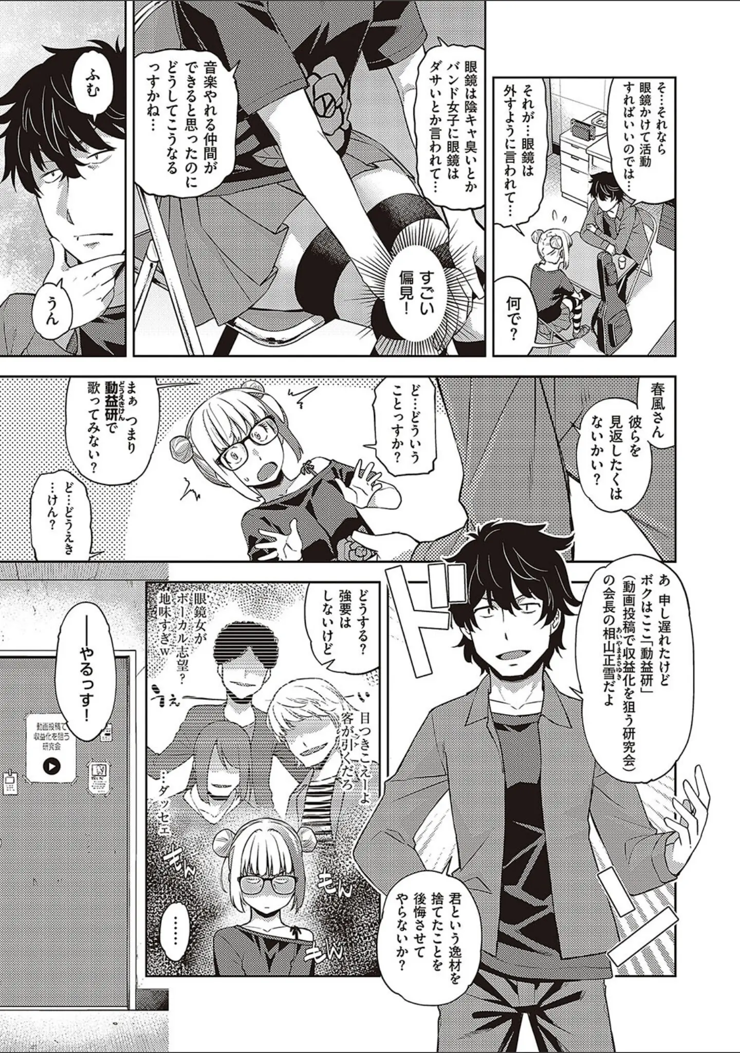 「君の眼鏡に星は輝き 【デジタル特装版】」（皐月みかず） 試し読み 12ページ目