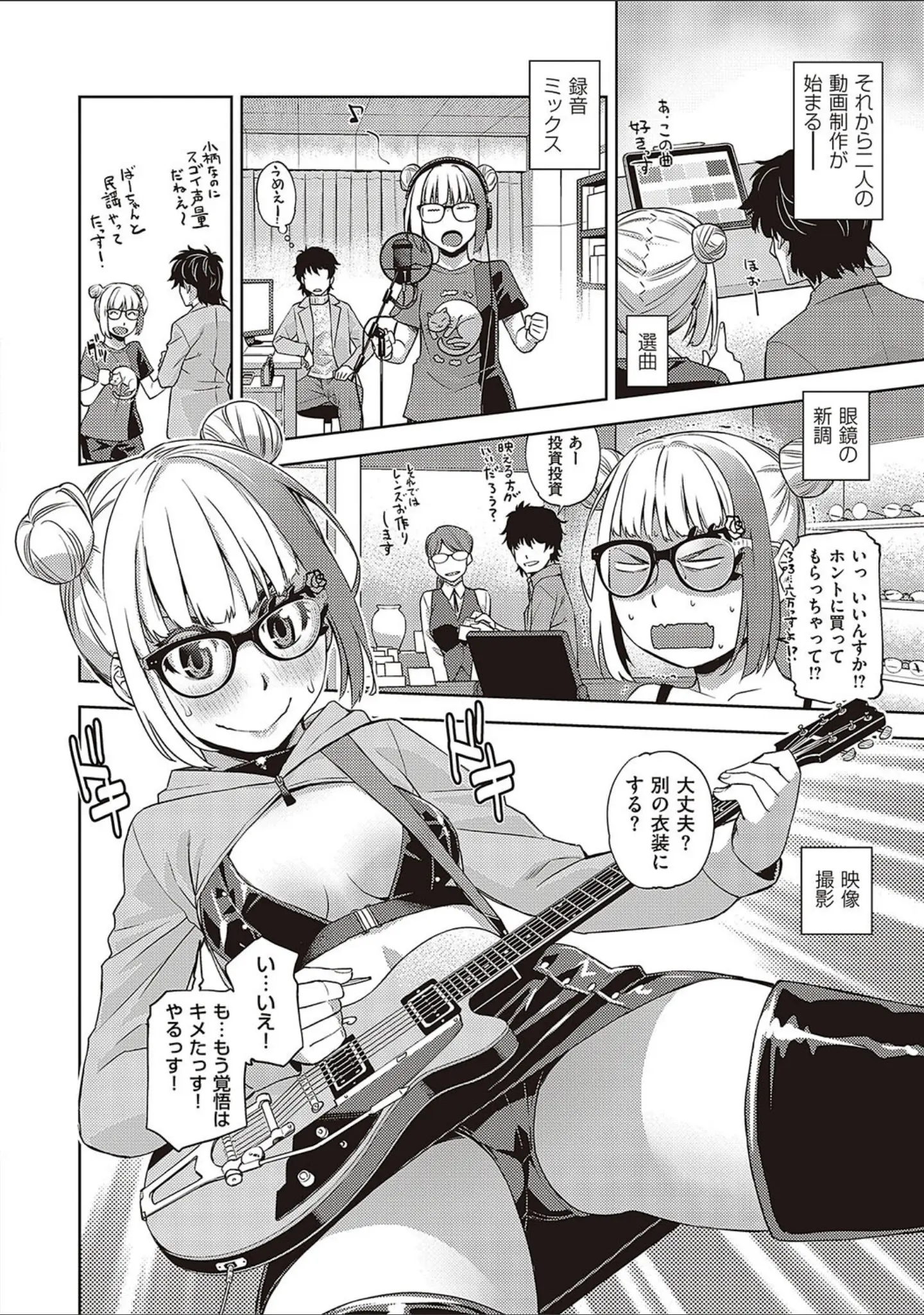 「君の眼鏡に星は輝き 【デジタル特装版】」（皐月みかず） 試し読み 13ページ目