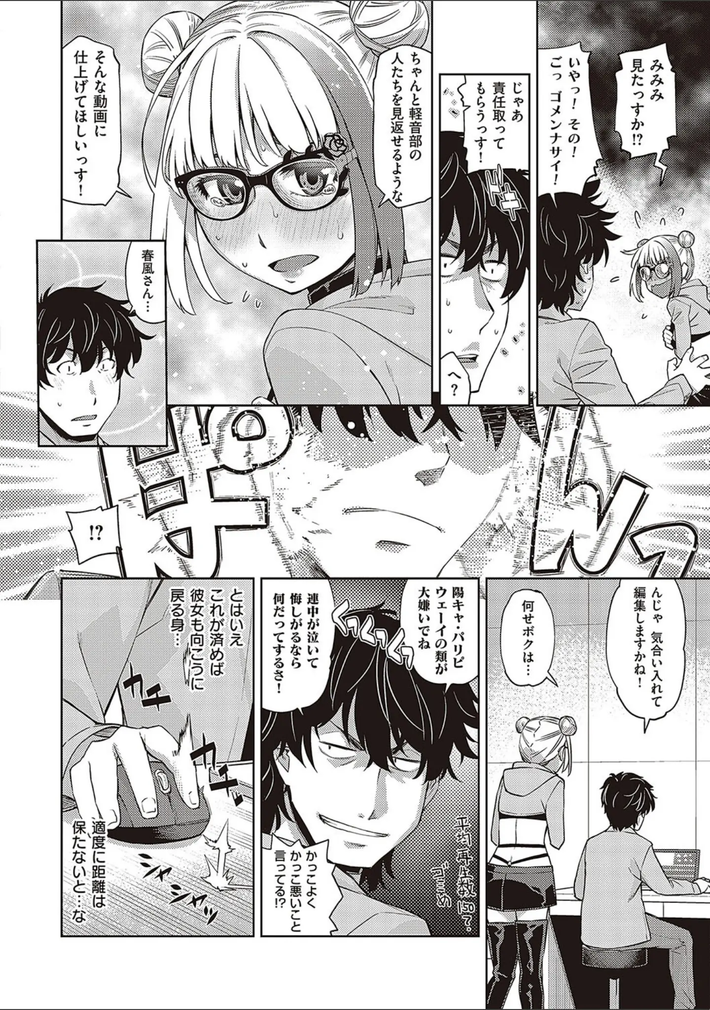 「君の眼鏡に星は輝き 【デジタル特装版】」（皐月みかず） 試し読み 15ページ目