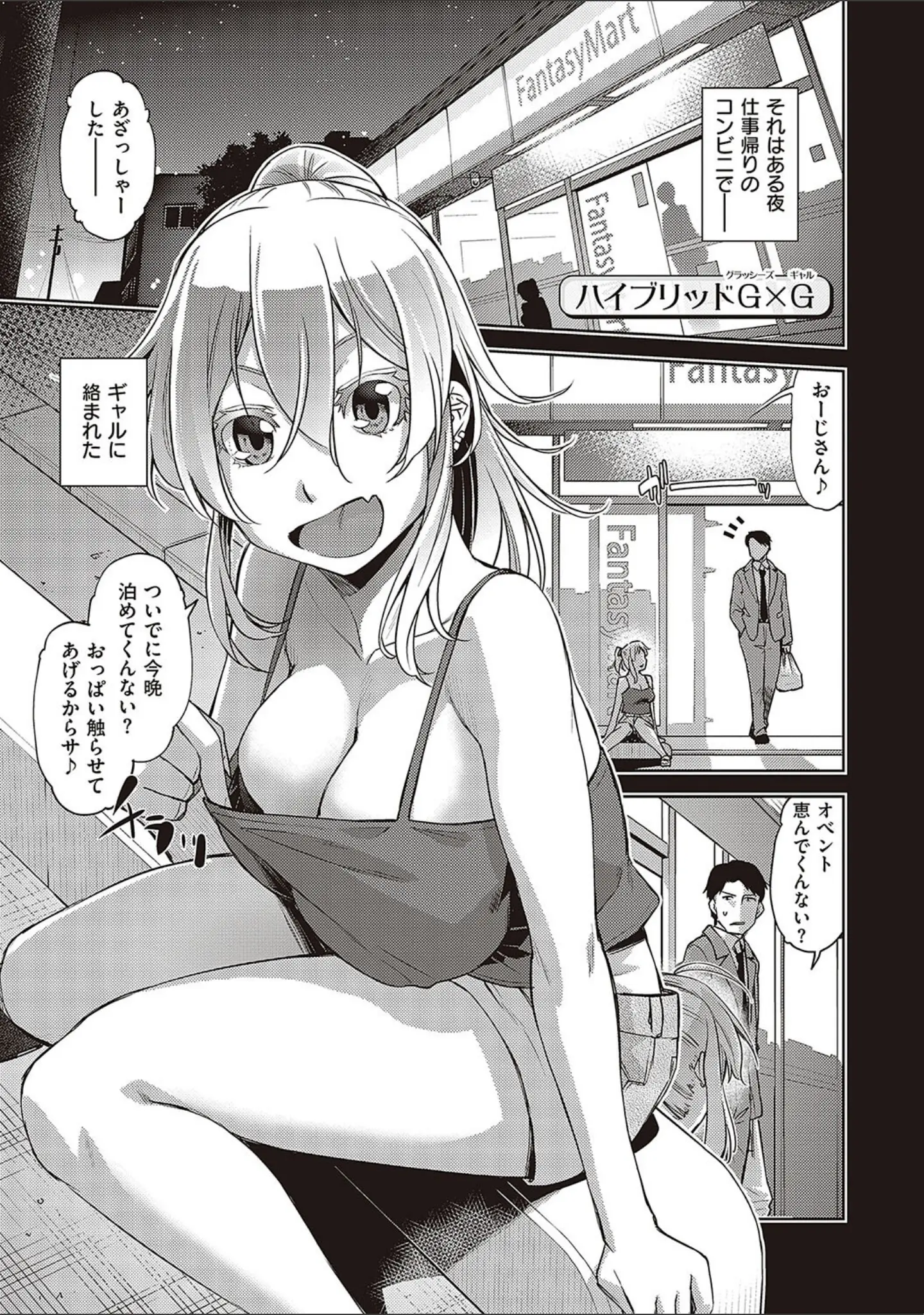 「君の眼鏡に星は輝き 【デジタル特装版】」（皐月みかず） 試し読み 16ページ目