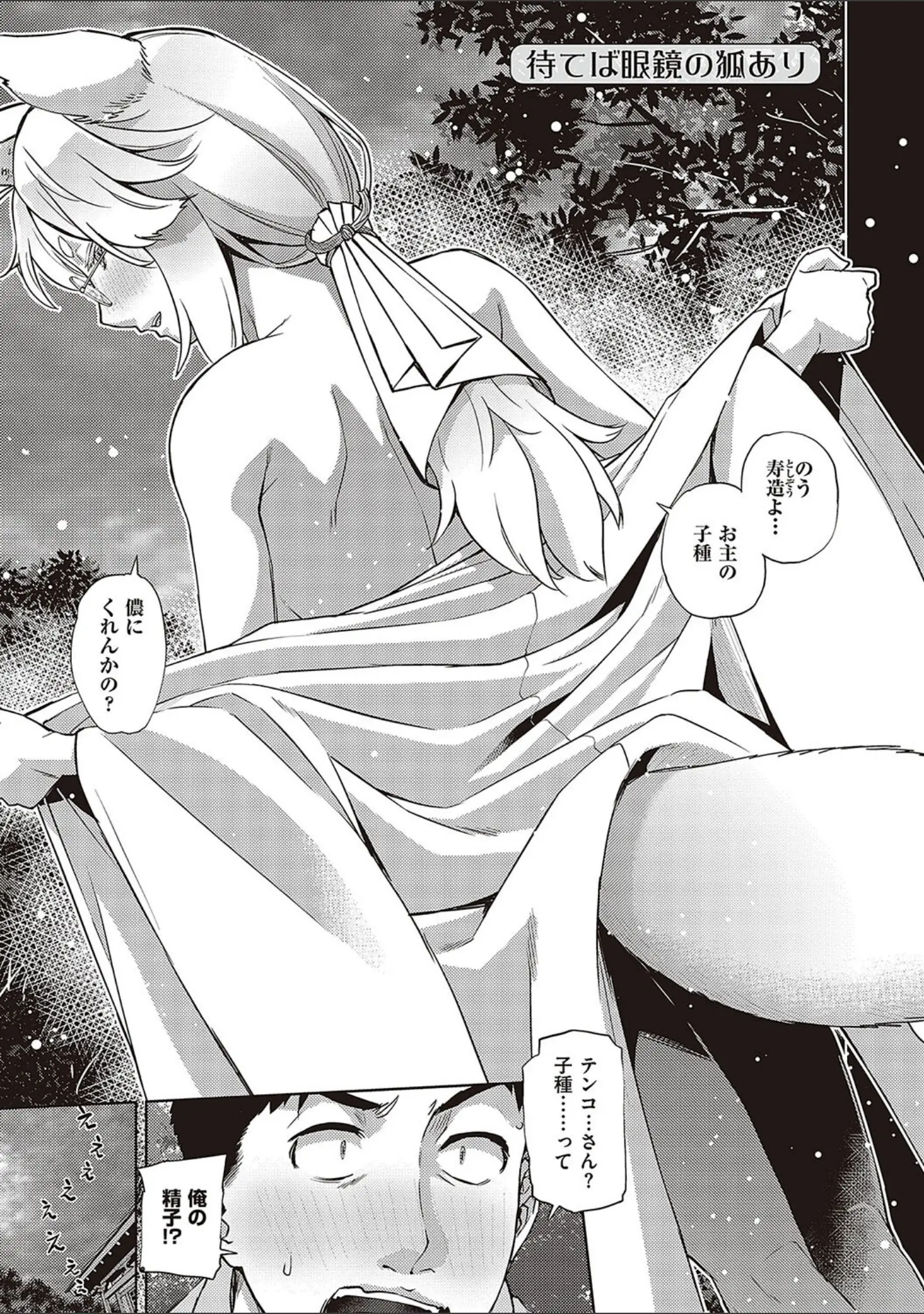 「君の眼鏡に星は輝き 【デジタル特装版】」（皐月みかず） 試し読み 18ページ目