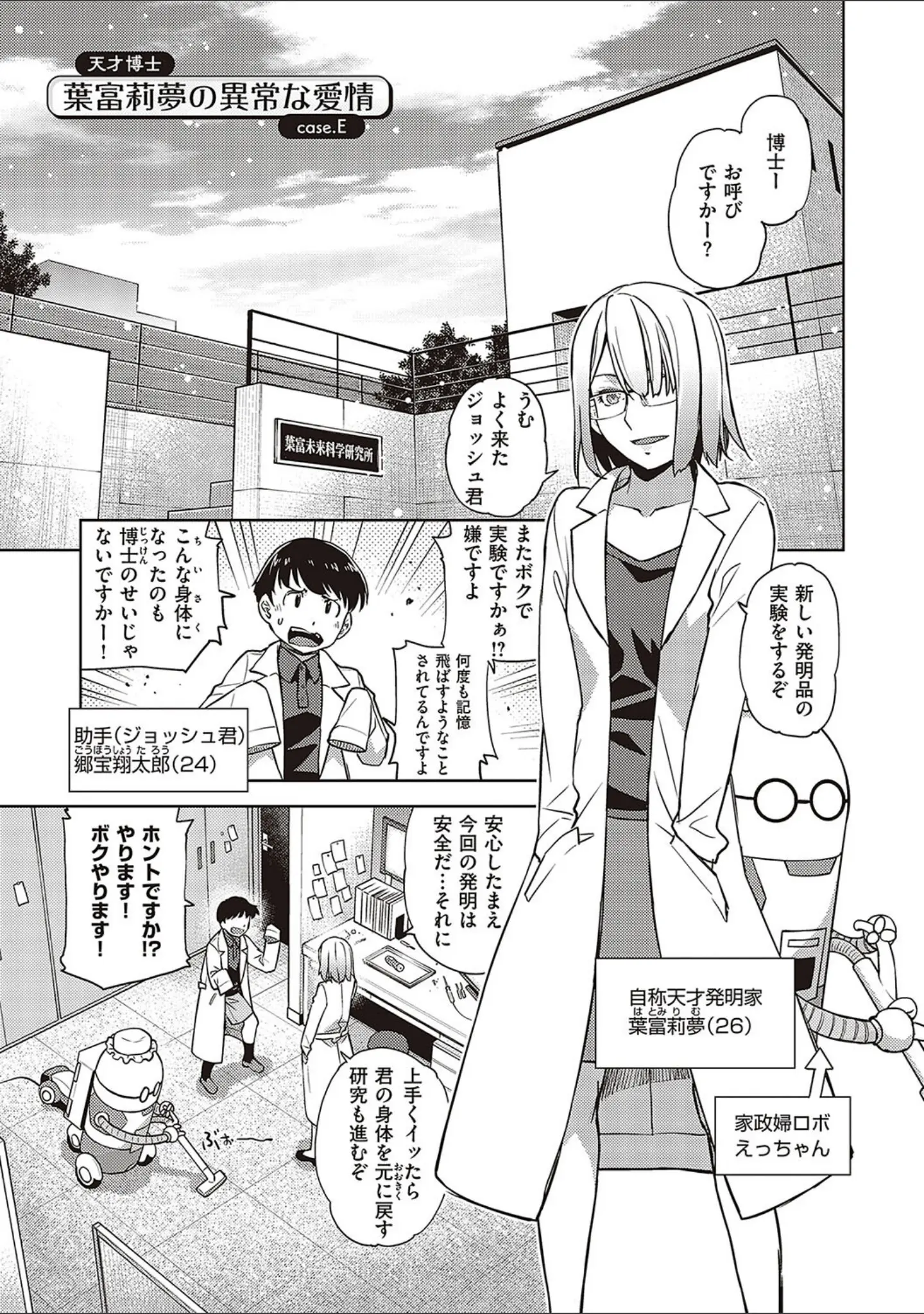 「君の眼鏡に星は輝き 【デジタル特装版】」（皐月みかず） 試し読み 21ページ目
