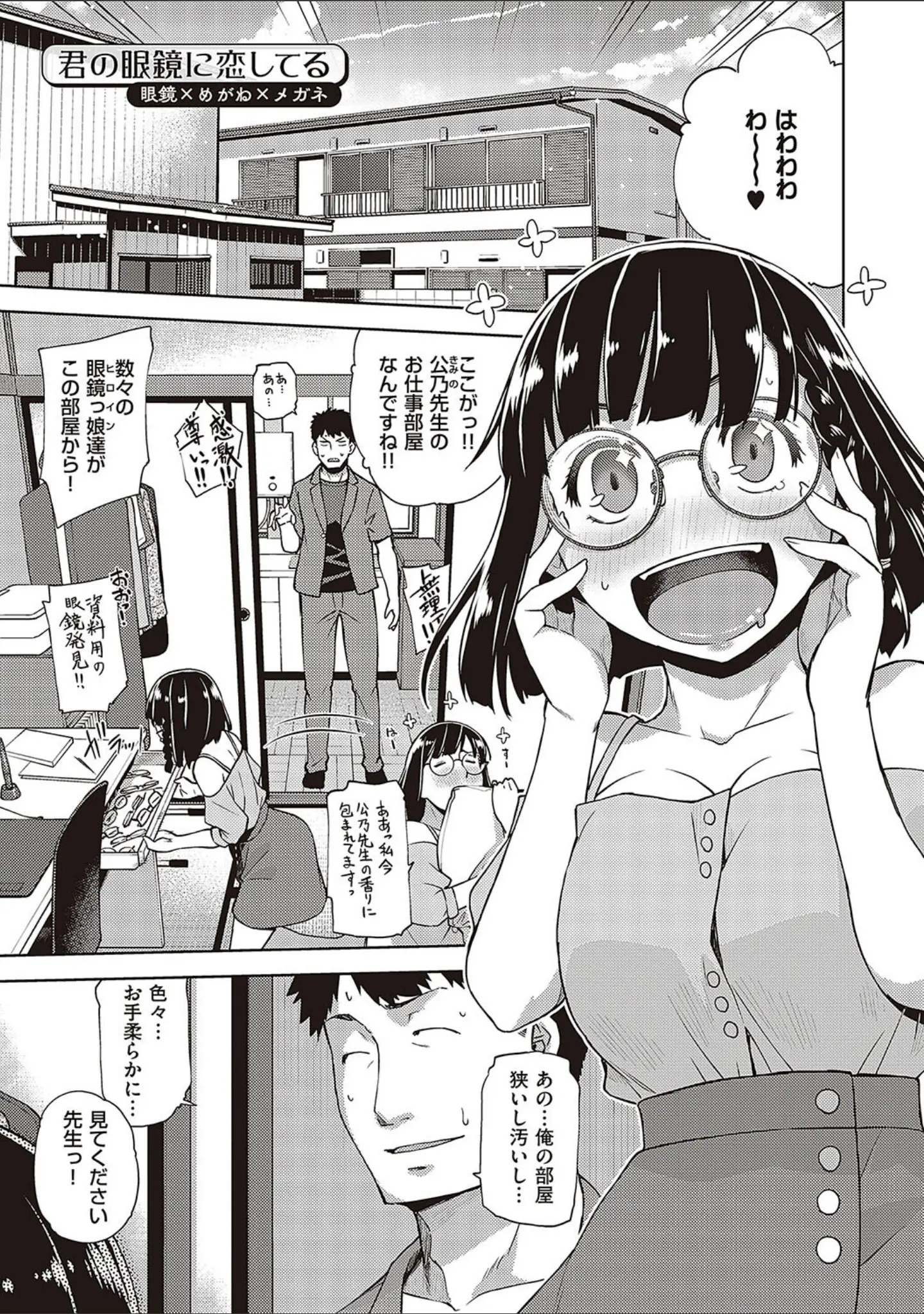「君の眼鏡に星は輝き 【デジタル特装版】」（皐月みかず） 試し読み 22ページ目