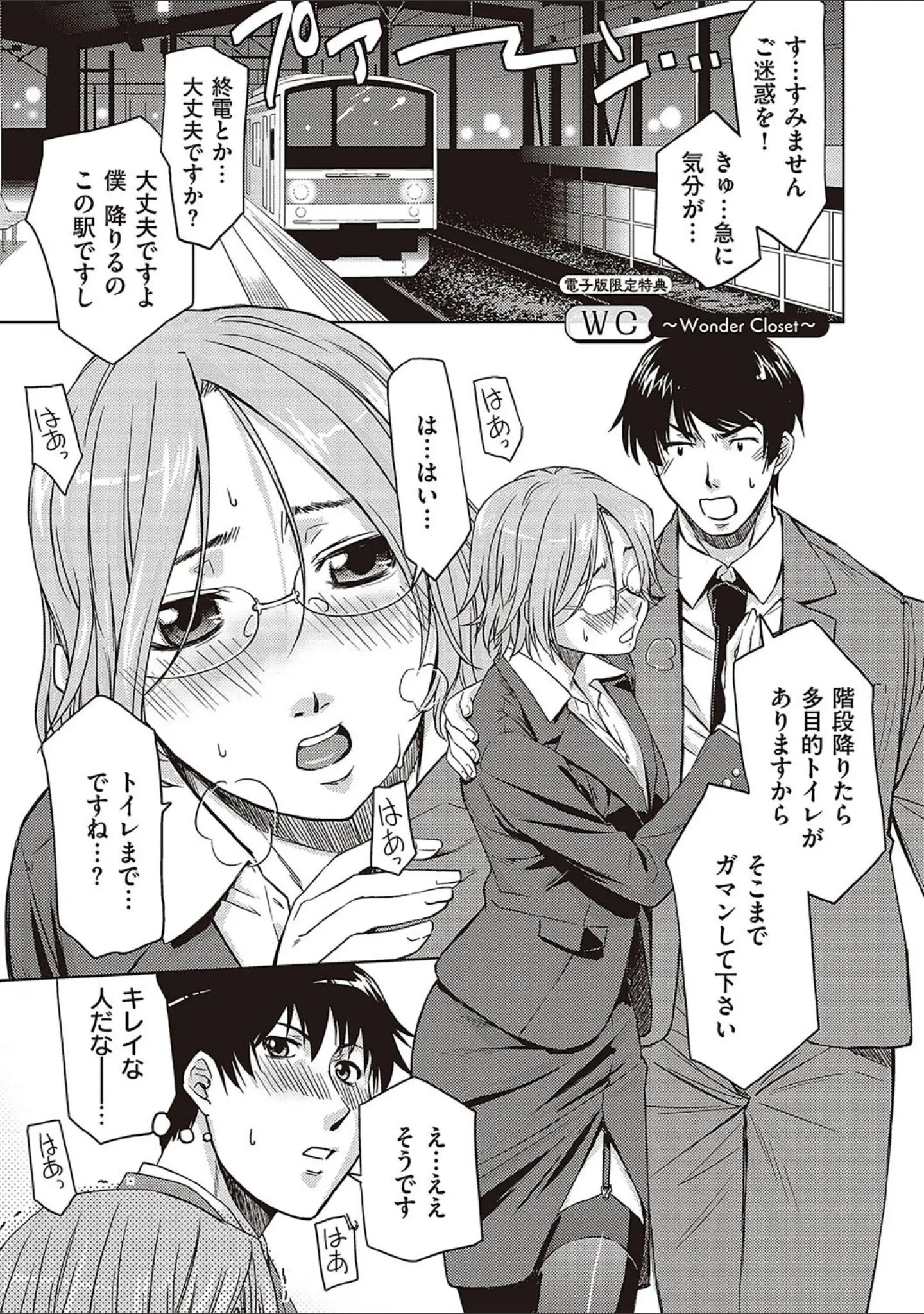 「君の眼鏡に星は輝き 【デジタル特装版】」（皐月みかず） 試し読み 23ページ目
