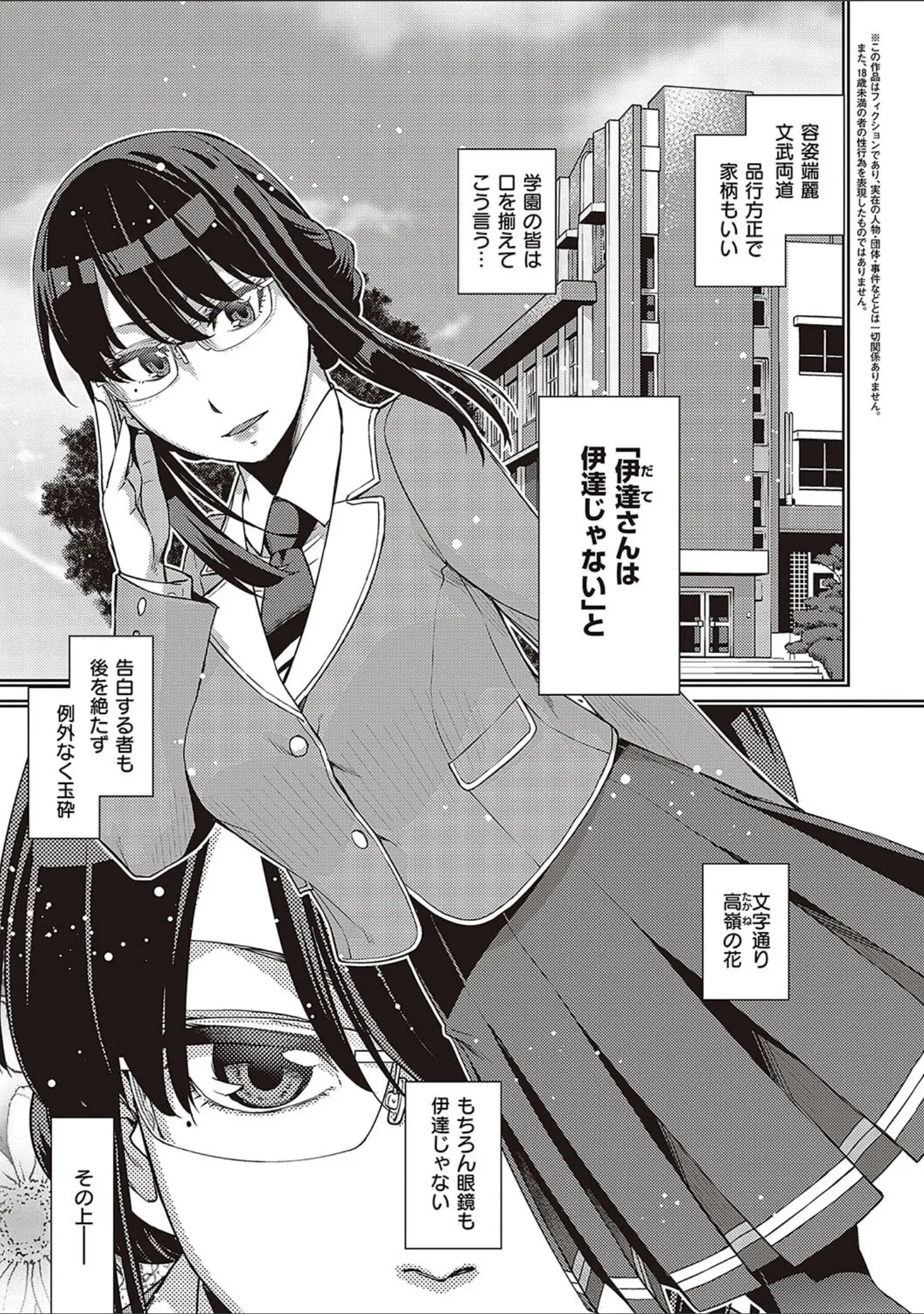 「君の眼鏡に星は輝き 【デジタル特装版】」（皐月みかず） 試し読み 3ページ目