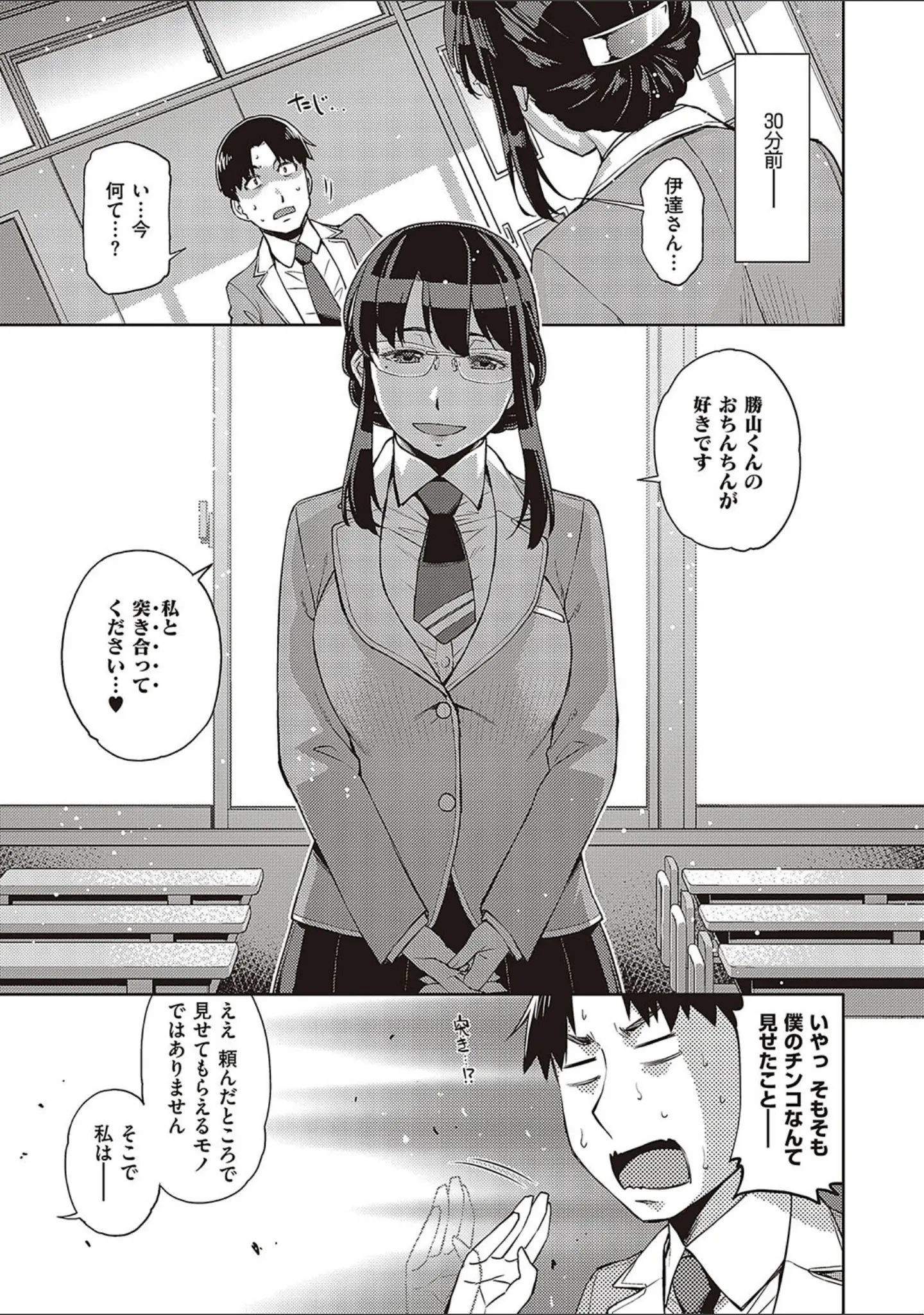 「君の眼鏡に星は輝き 【デジタル特装版】」（皐月みかず） 試し読み 5ページ目