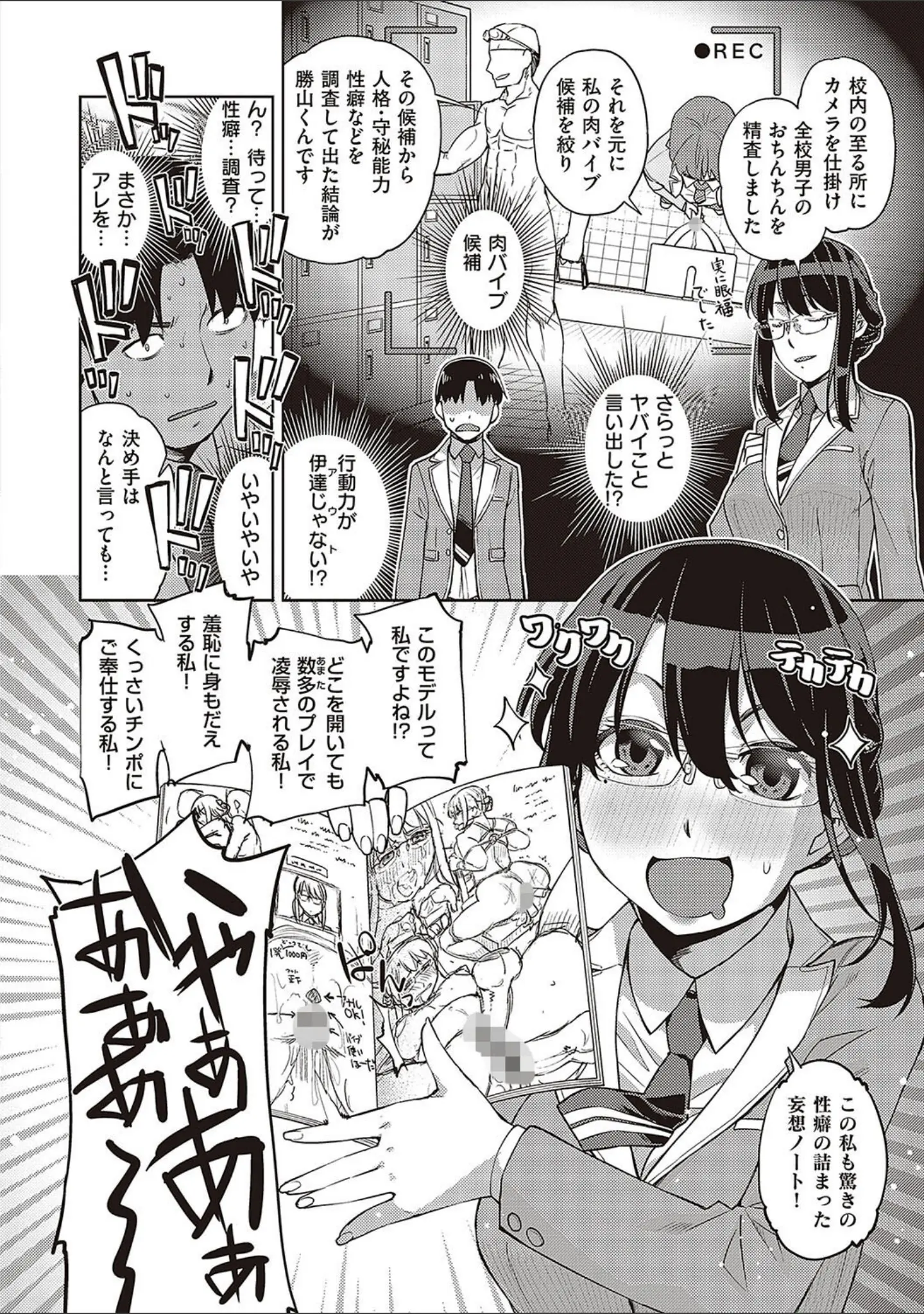 「君の眼鏡に星は輝き 【デジタル特装版】」（皐月みかず） 試し読み 6ページ目