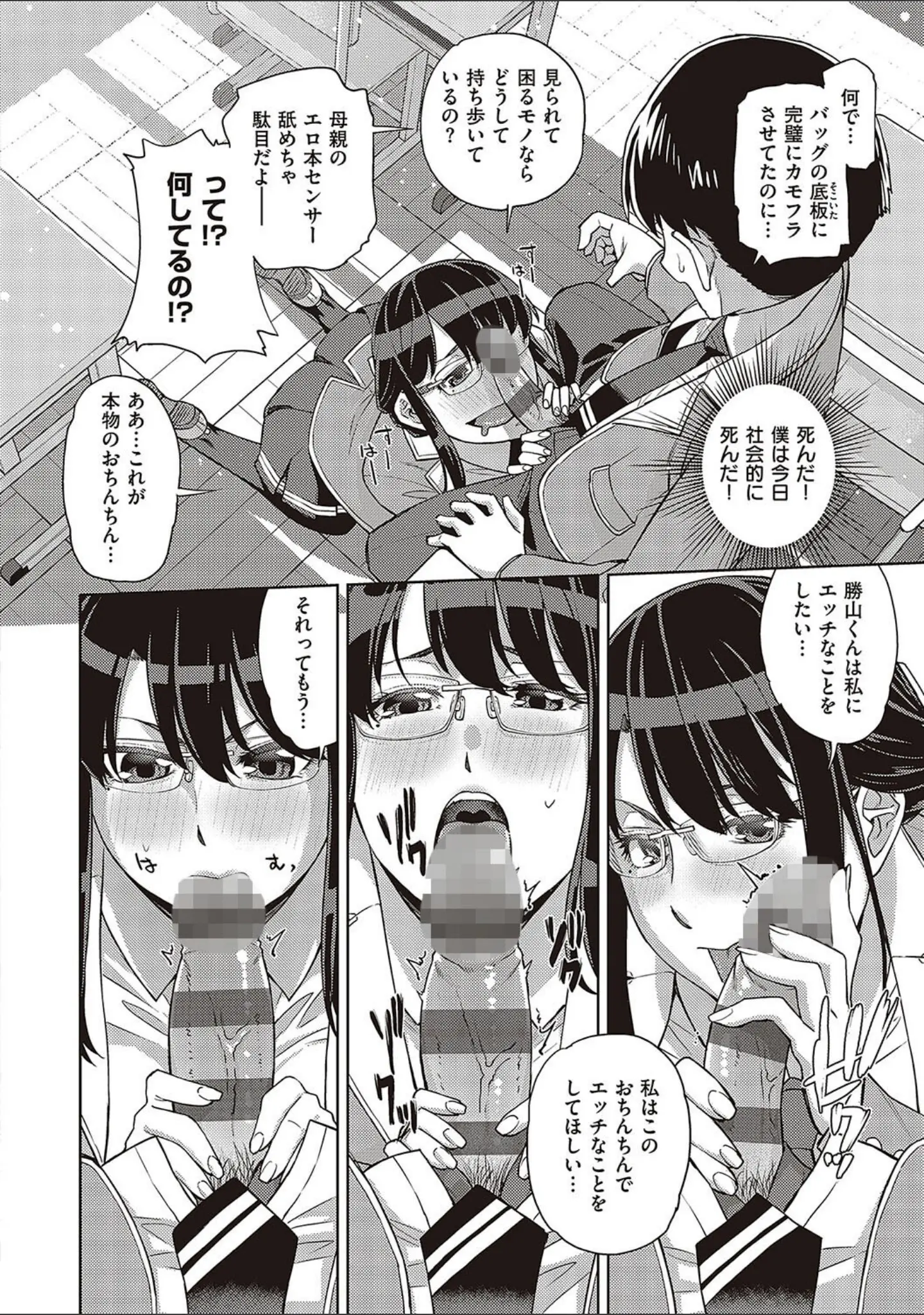 「君の眼鏡に星は輝き 【デジタル特装版】」（皐月みかず） 試し読み 8ページ目