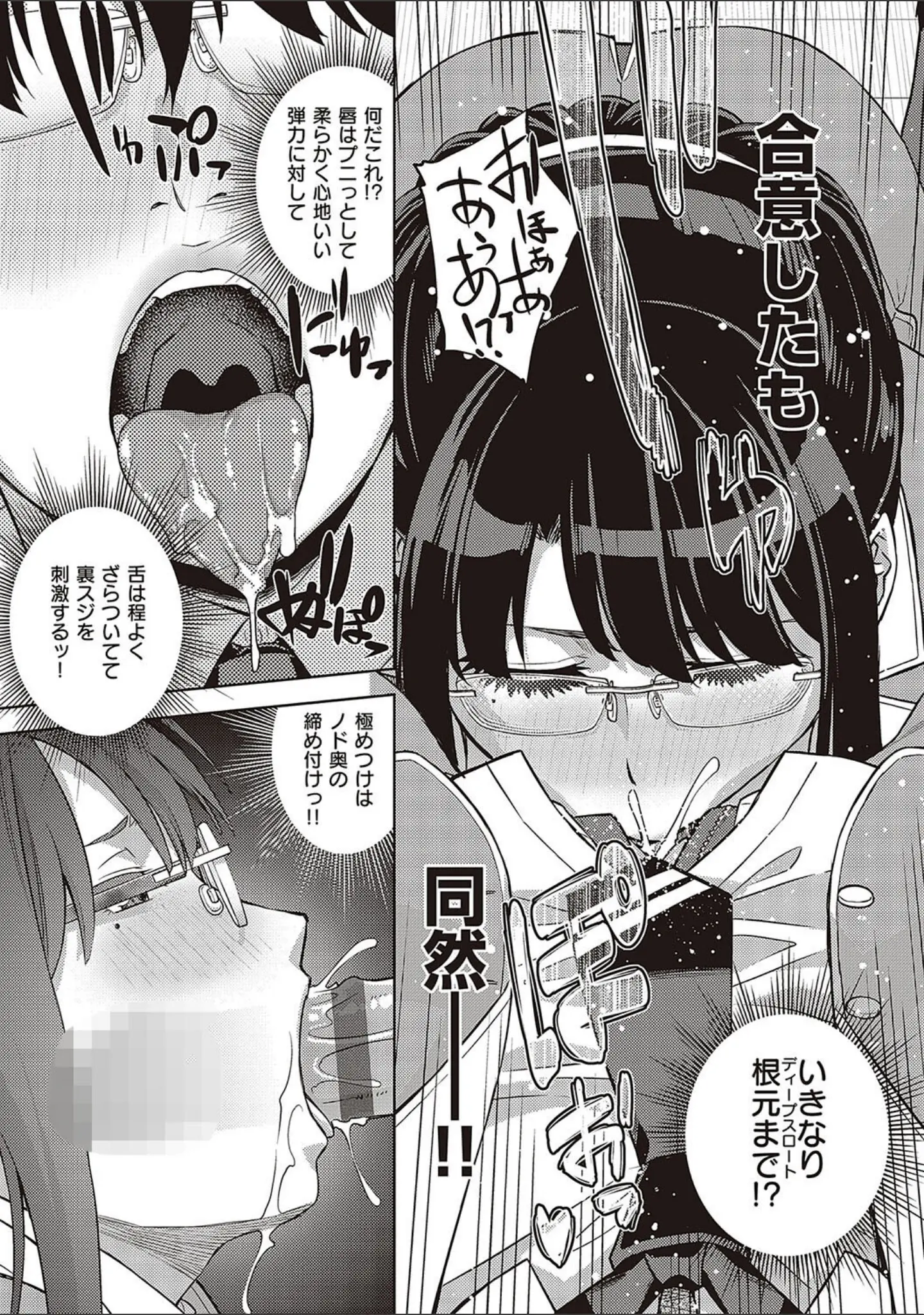 「君の眼鏡に星は輝き 【デジタル特装版】」（皐月みかず） 試し読み 9ページ目