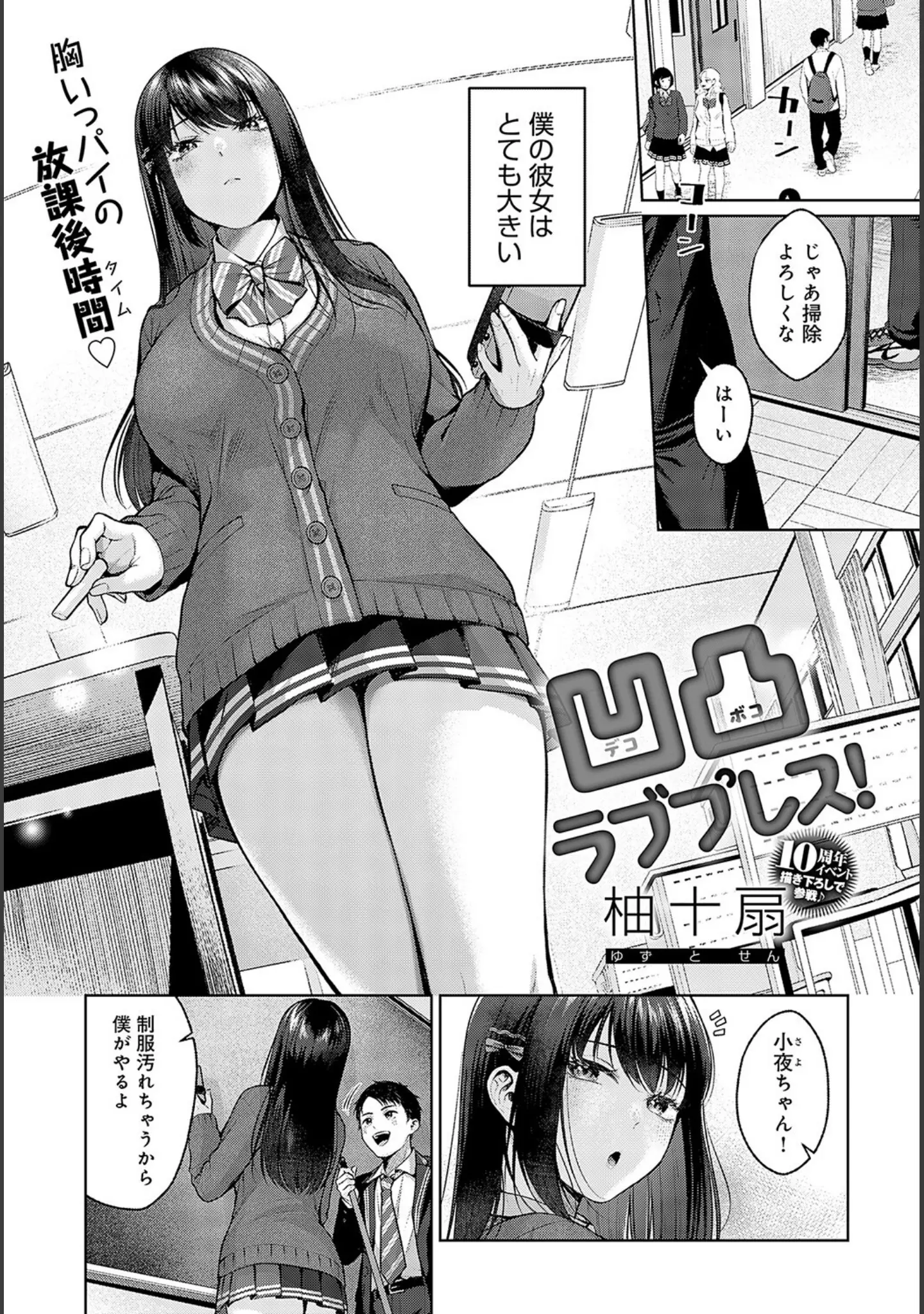 「comicアンスリウム Vol.121 2023年5月号」（だにまる） 試し読み 18ページ目