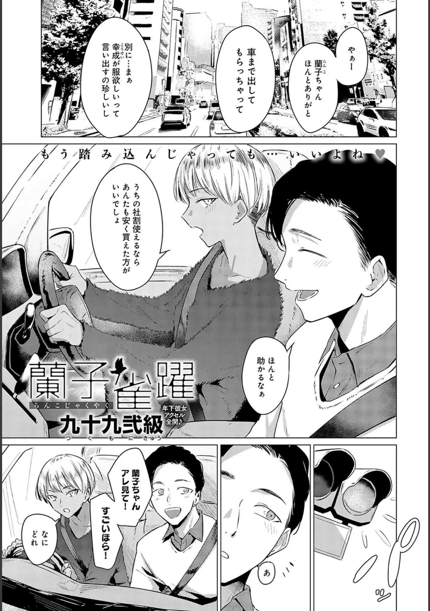 「comicアンスリウム Vol.121 2023年5月号」（だにまる） 試し読み 24ページ目