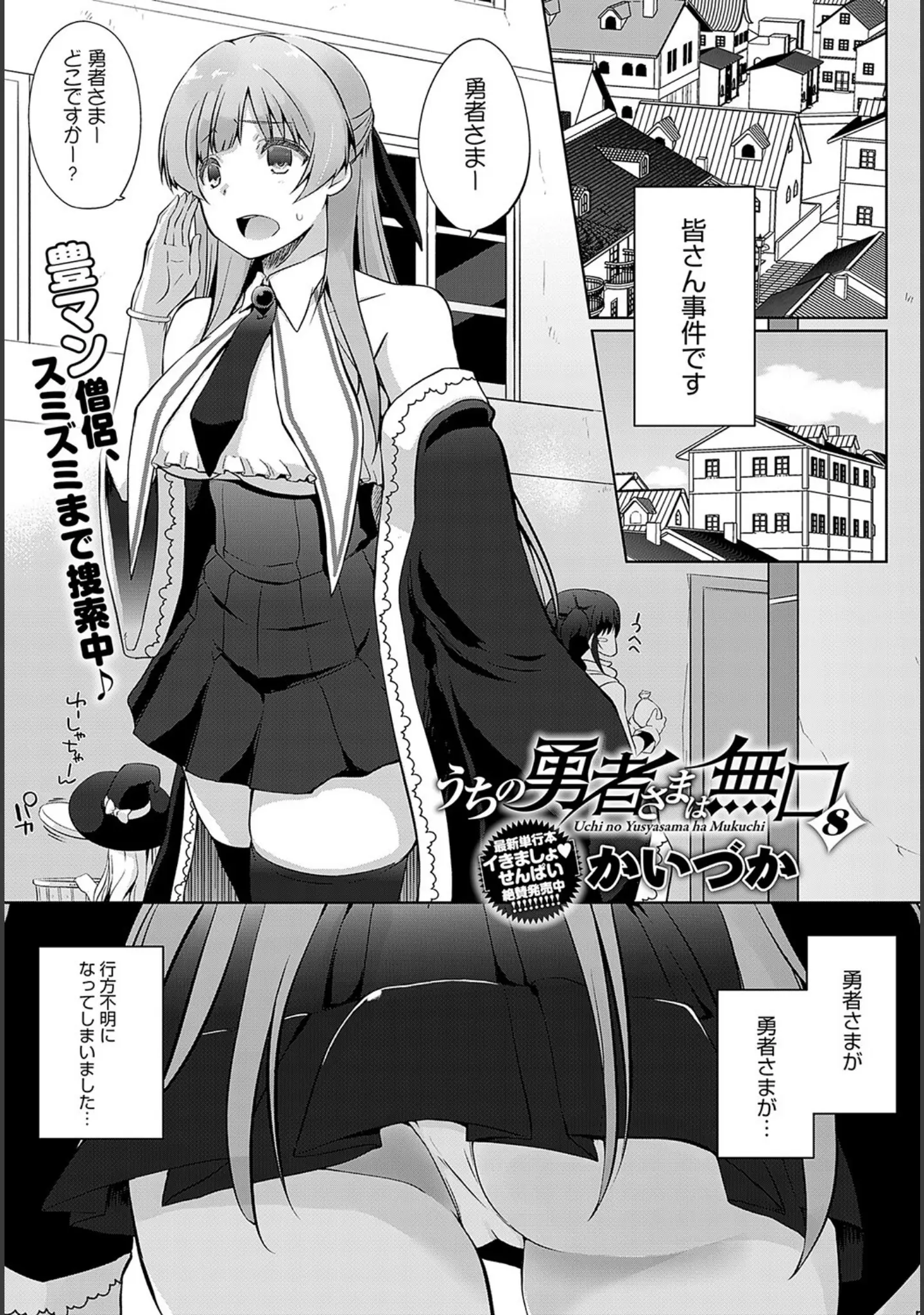 「comicアンスリウム Vol.121 2023年5月号」（だにまる） 試し読み 36ページ目