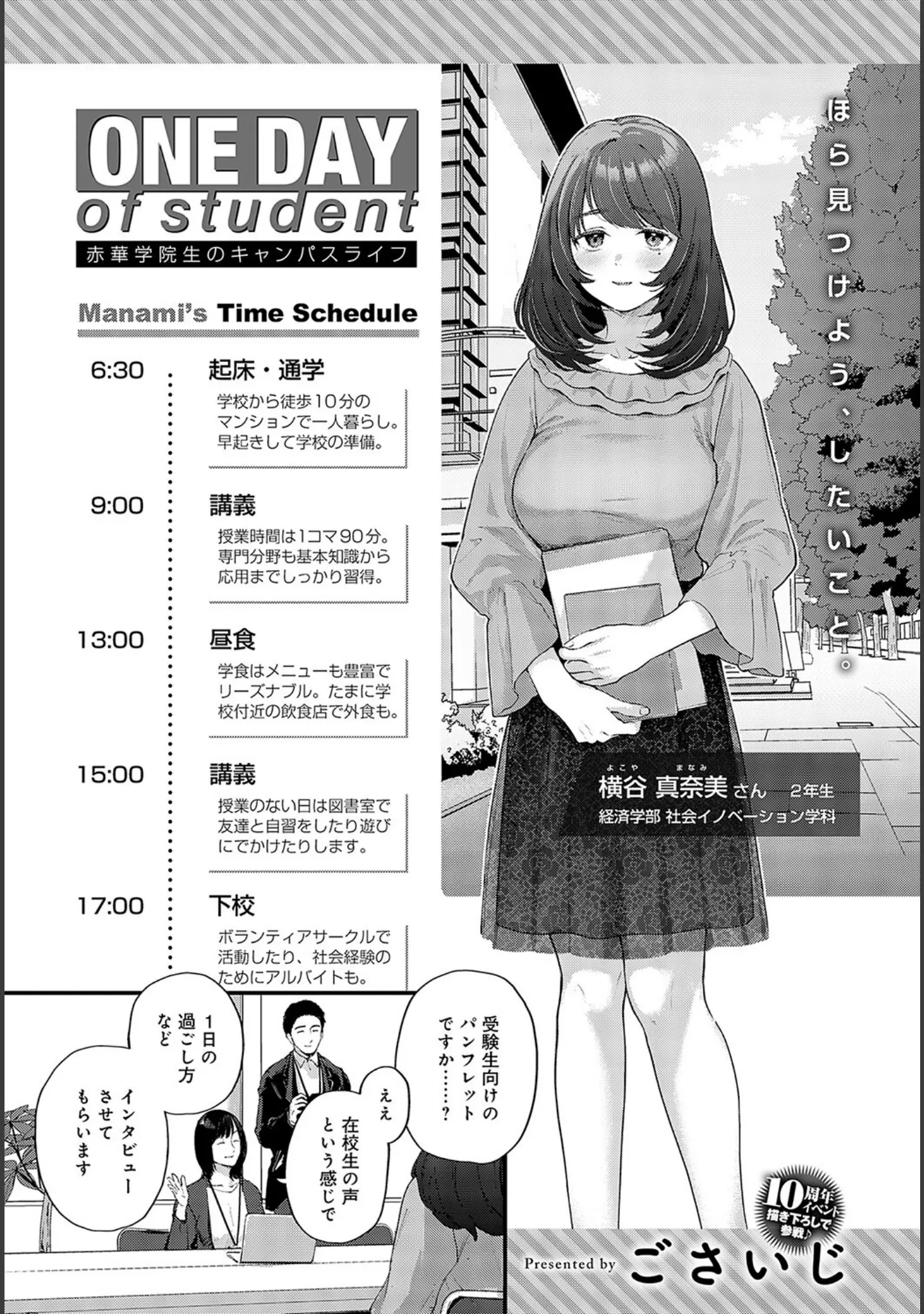 「comicアンスリウム Vol.121 2023年5月号」（だにまる） 試し読み 4ページ目