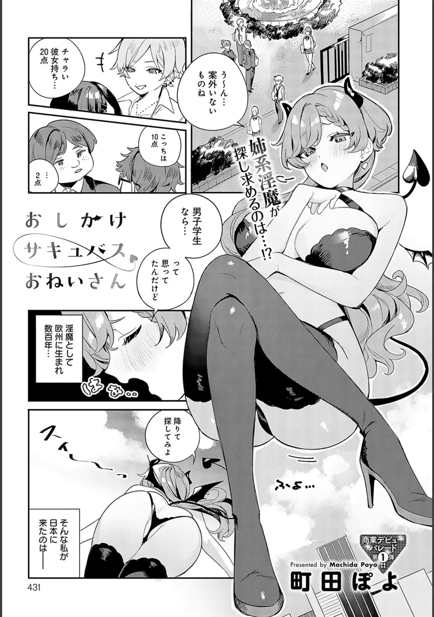 「comicアンスリウム Vol.121 2023年5月号」（だにまる） 試し読み 40ページ目